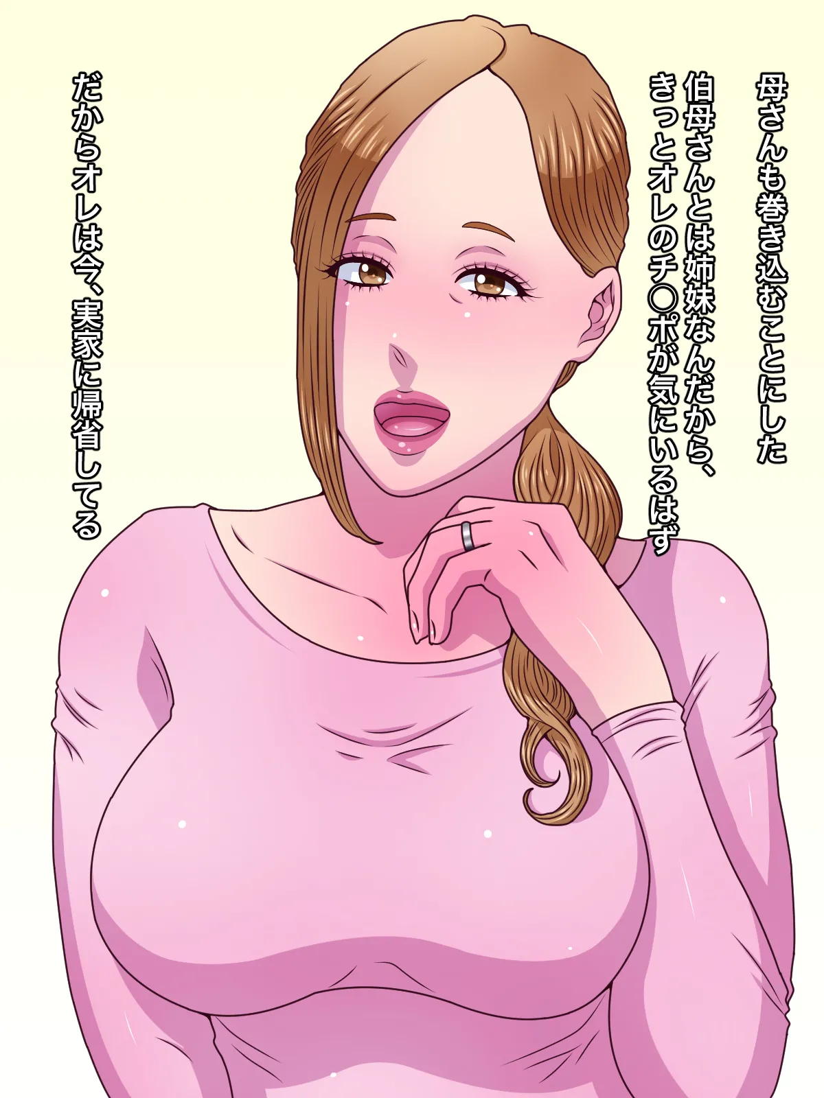 大好きな伯母さんと毎日ラブラブ中出しセックス Page.21