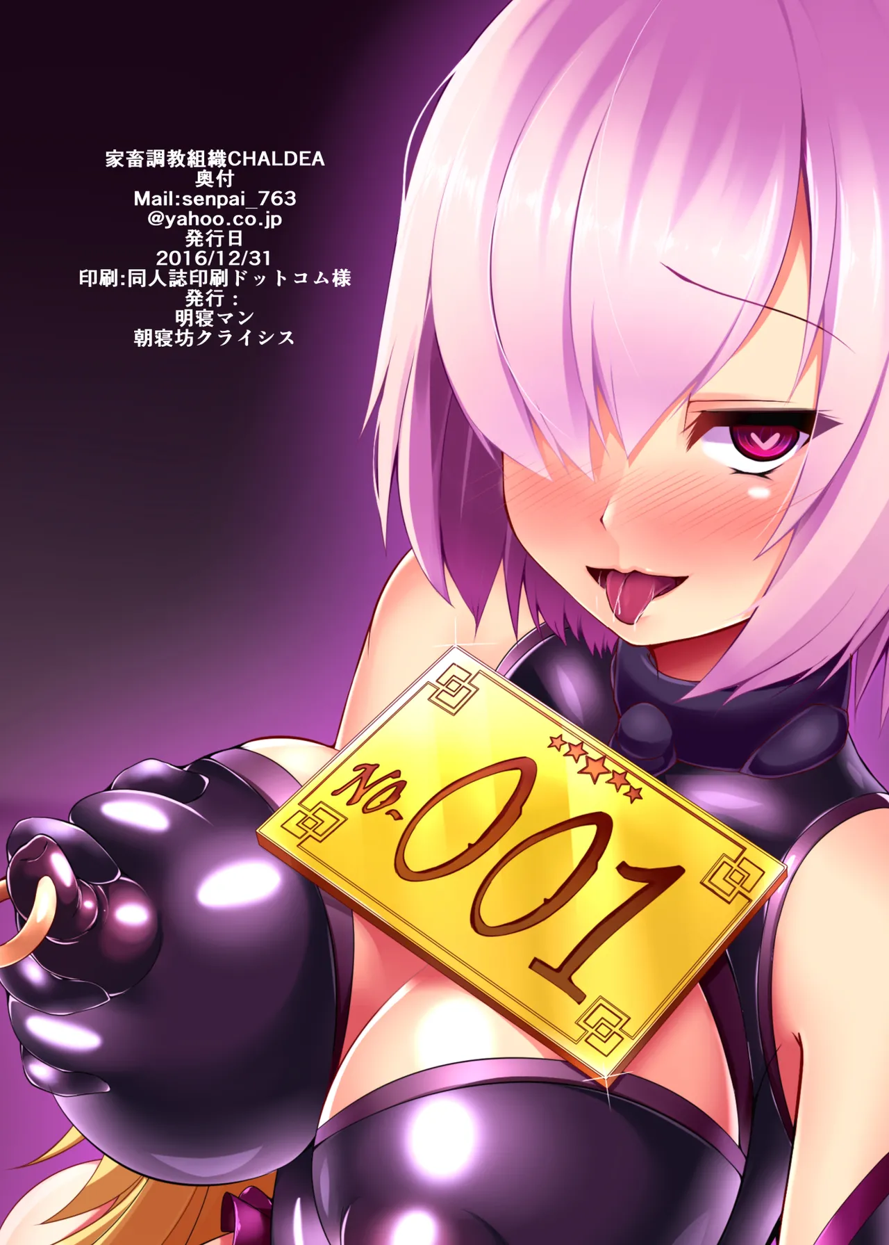 家畜調教組織CHALDEA Page.2