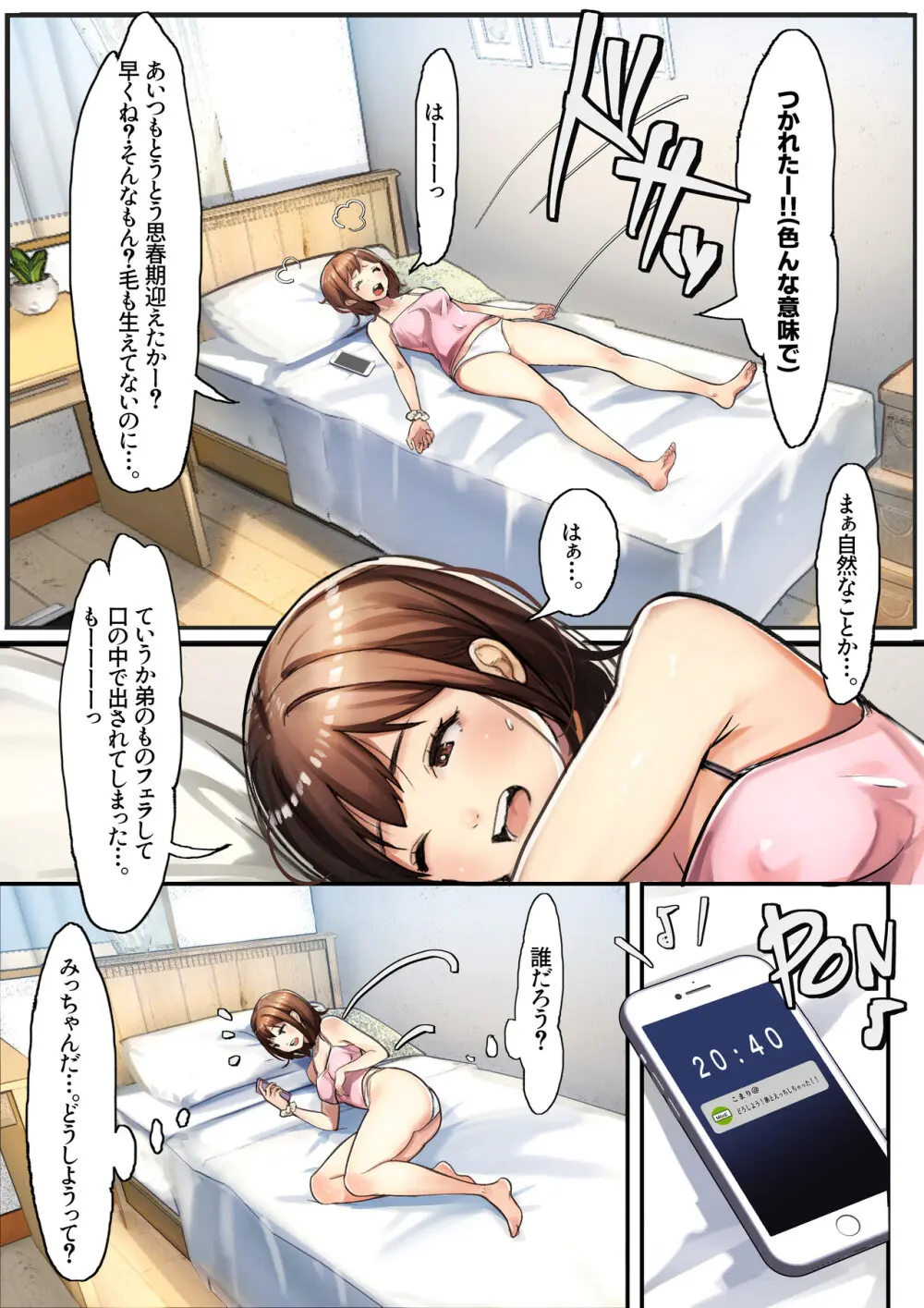 おねえちゃんは弟の性欲に振り回されるわけない！！！ Page.13