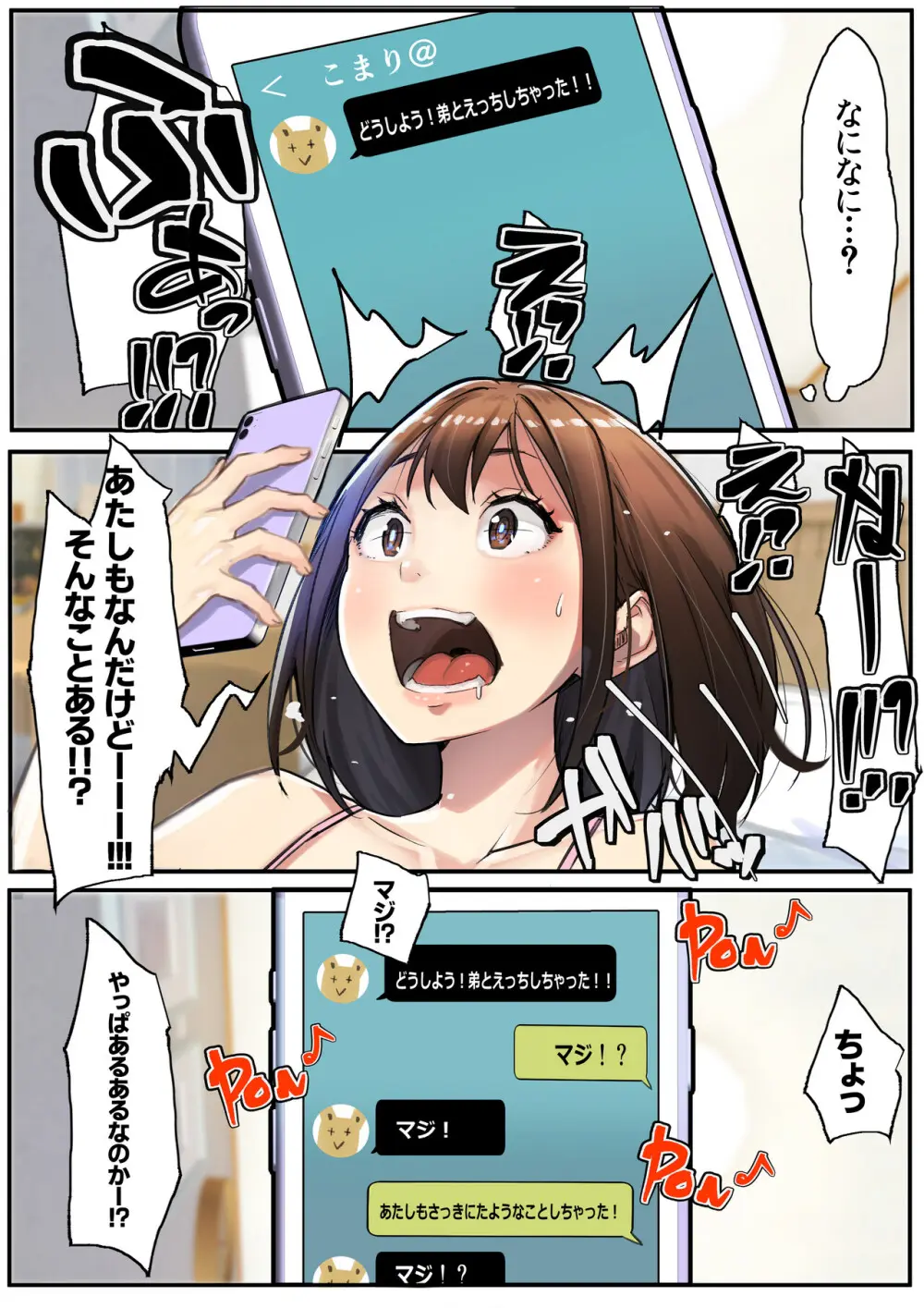 おねえちゃんは弟の性欲に振り回されるわけない！！！ Page.14