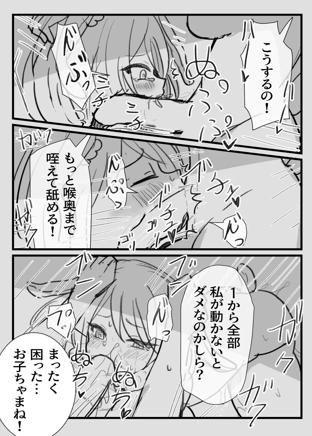 おとなのおつき愛 後編 Page.10
