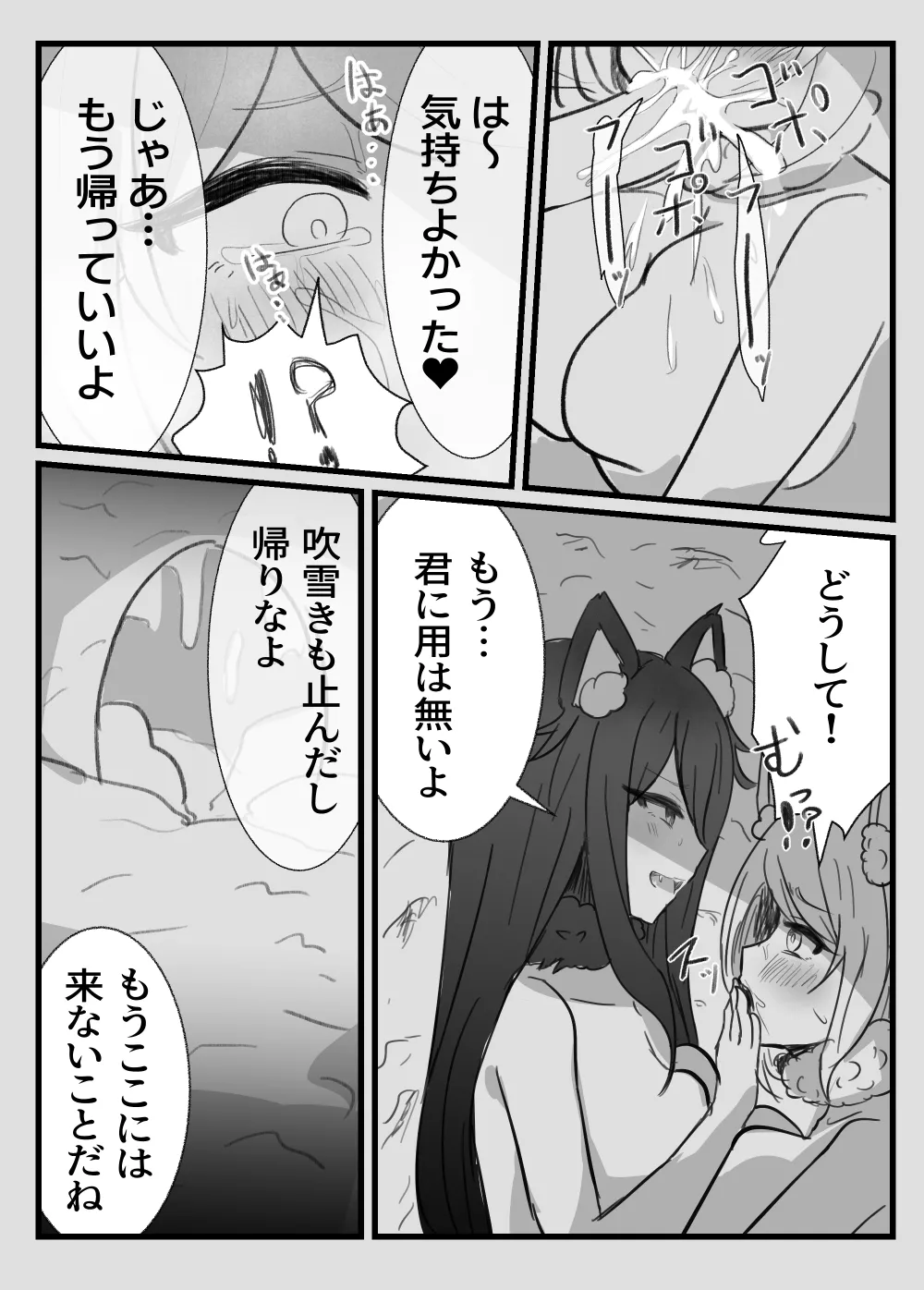 おとなのおつき愛 後編 Page.13