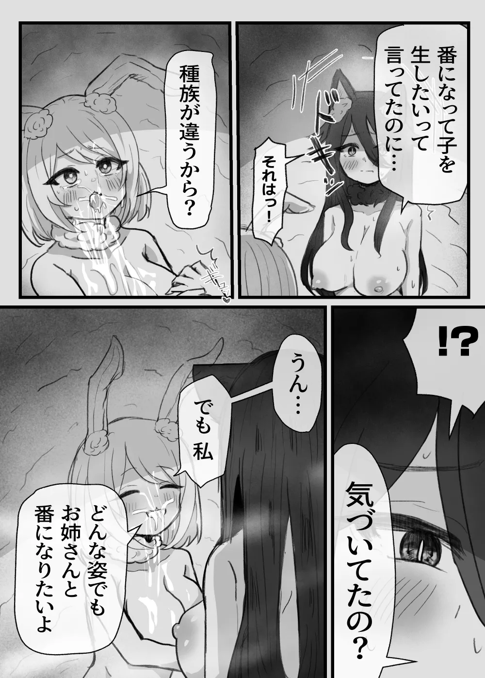 おとなのおつき愛 後編 Page.14