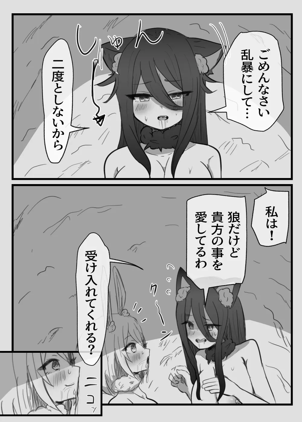 おとなのおつき愛 後編 Page.15