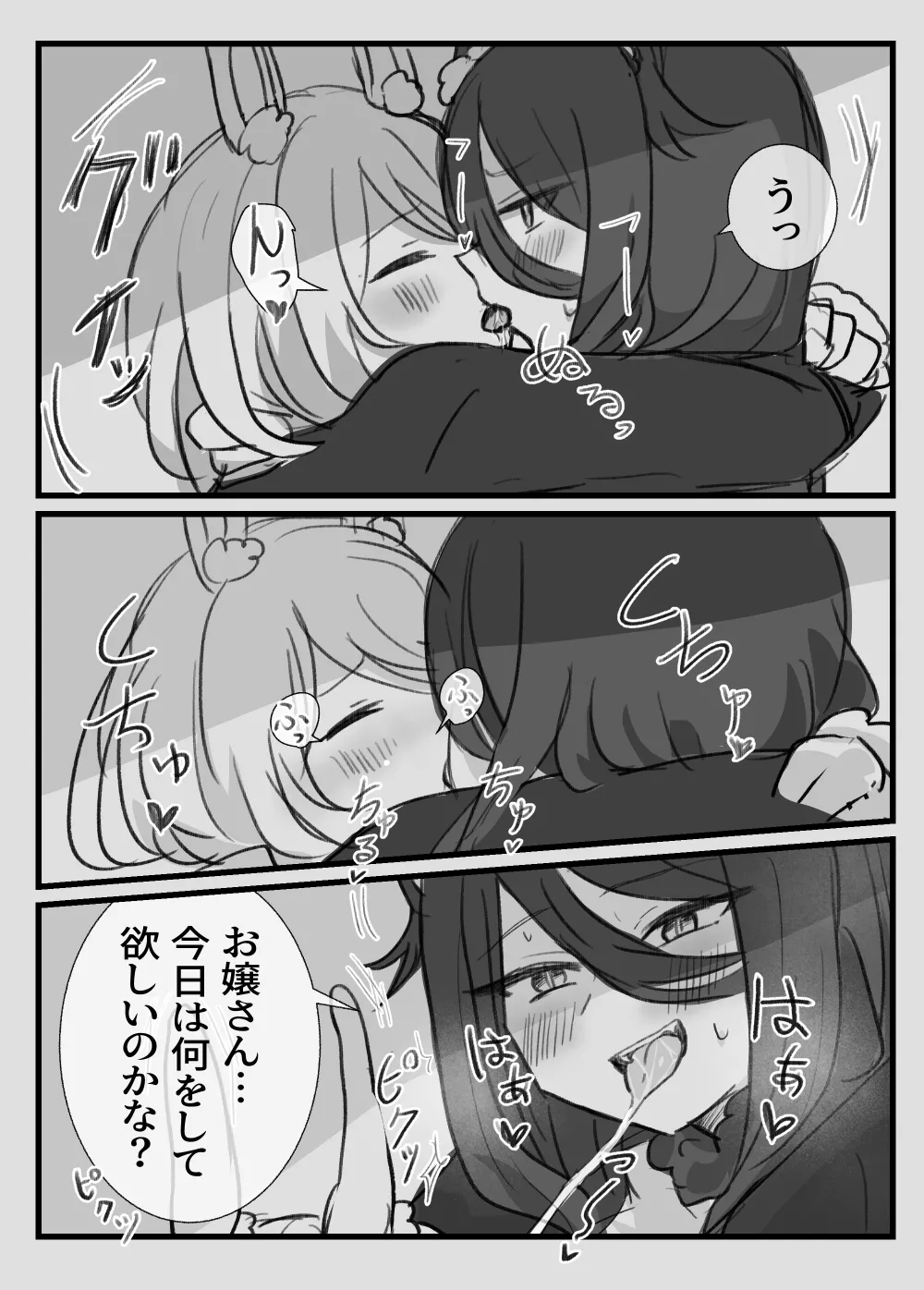 おとなのおつき愛 後編 Page.5