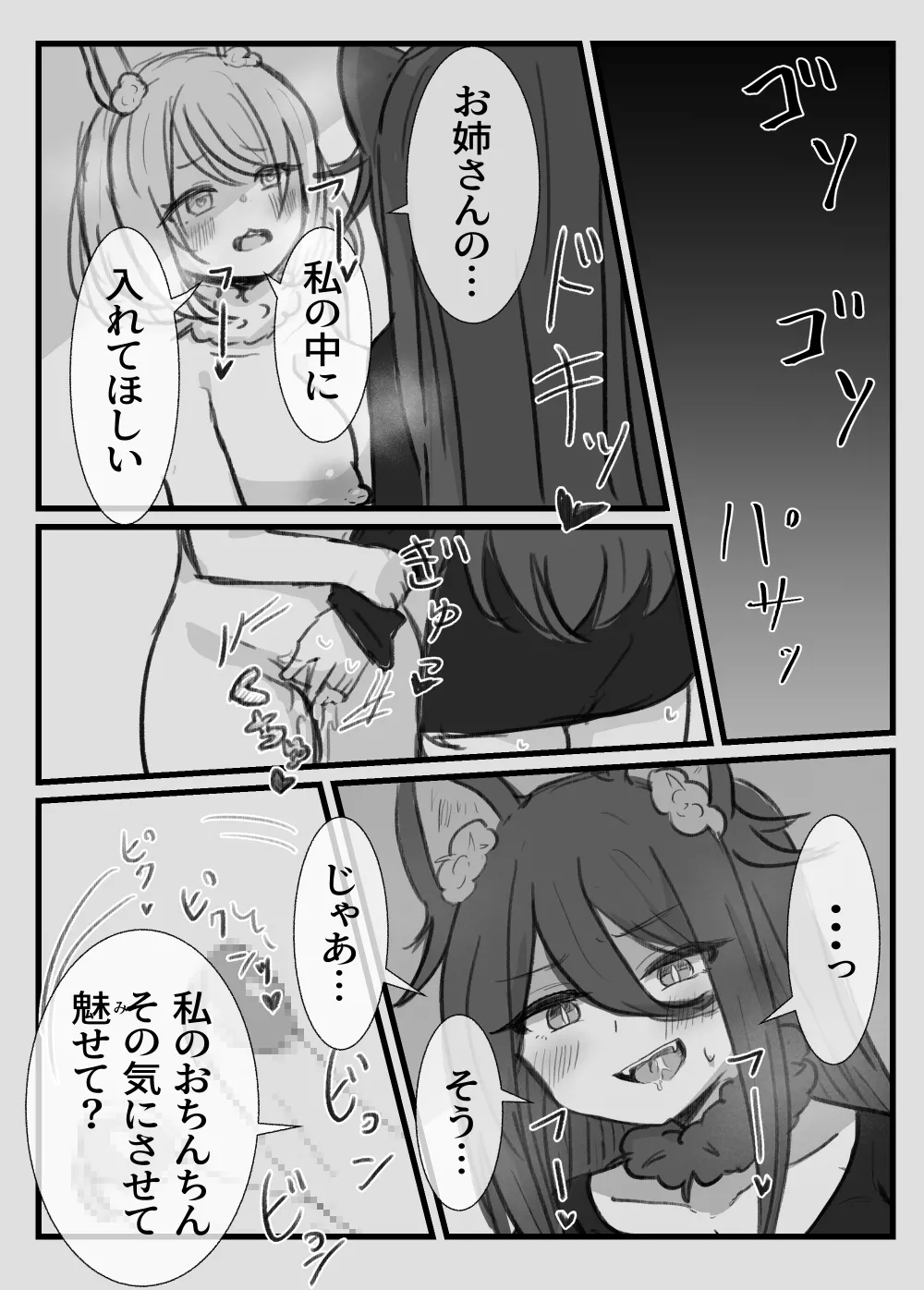 おとなのおつき愛 後編 Page.6