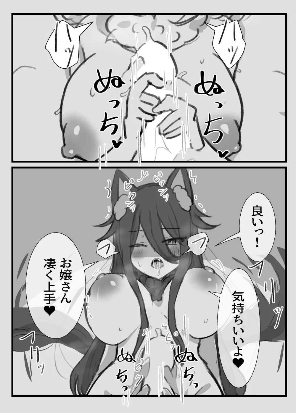 おとなのおつき愛 後編 Page.8