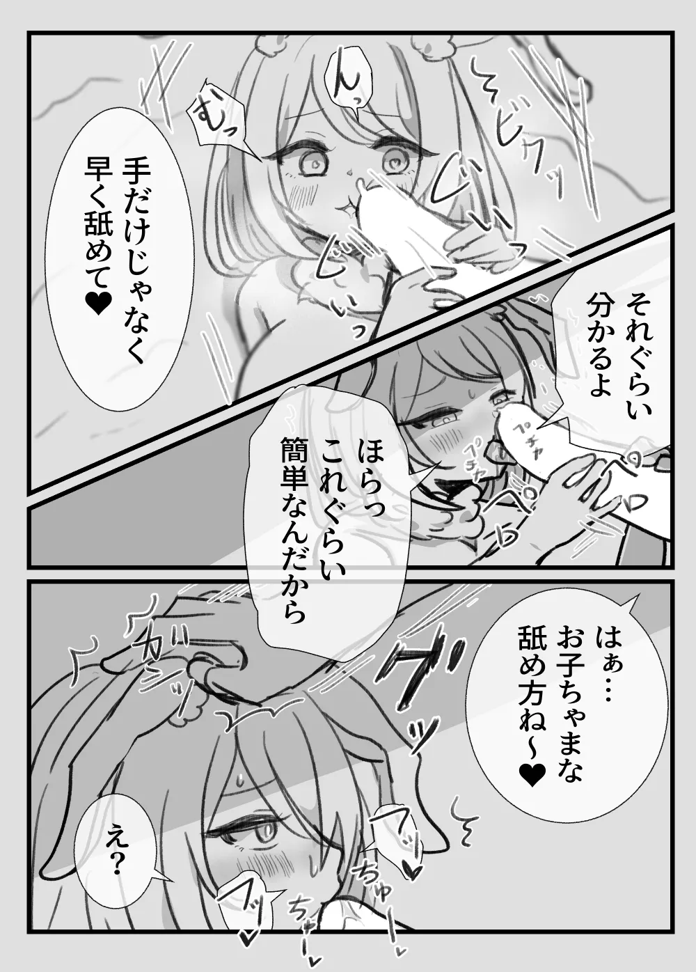 おとなのおつき愛 後編 Page.9