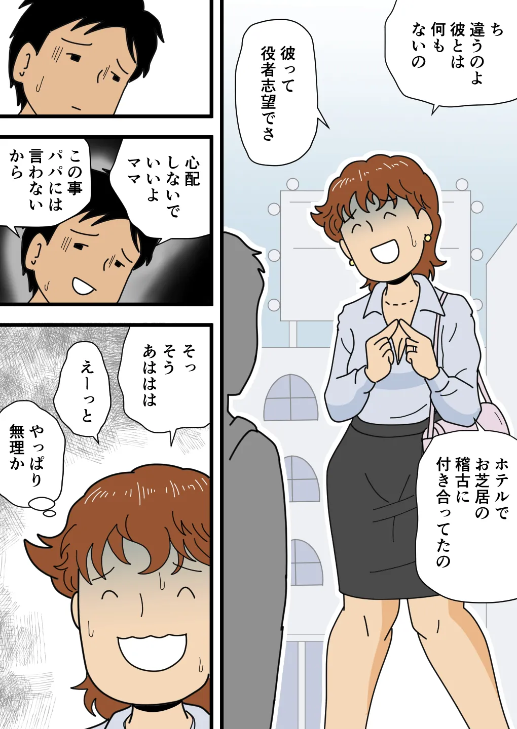 モブ顔の美穂ママ 息子に口止めセックスをする Page.11