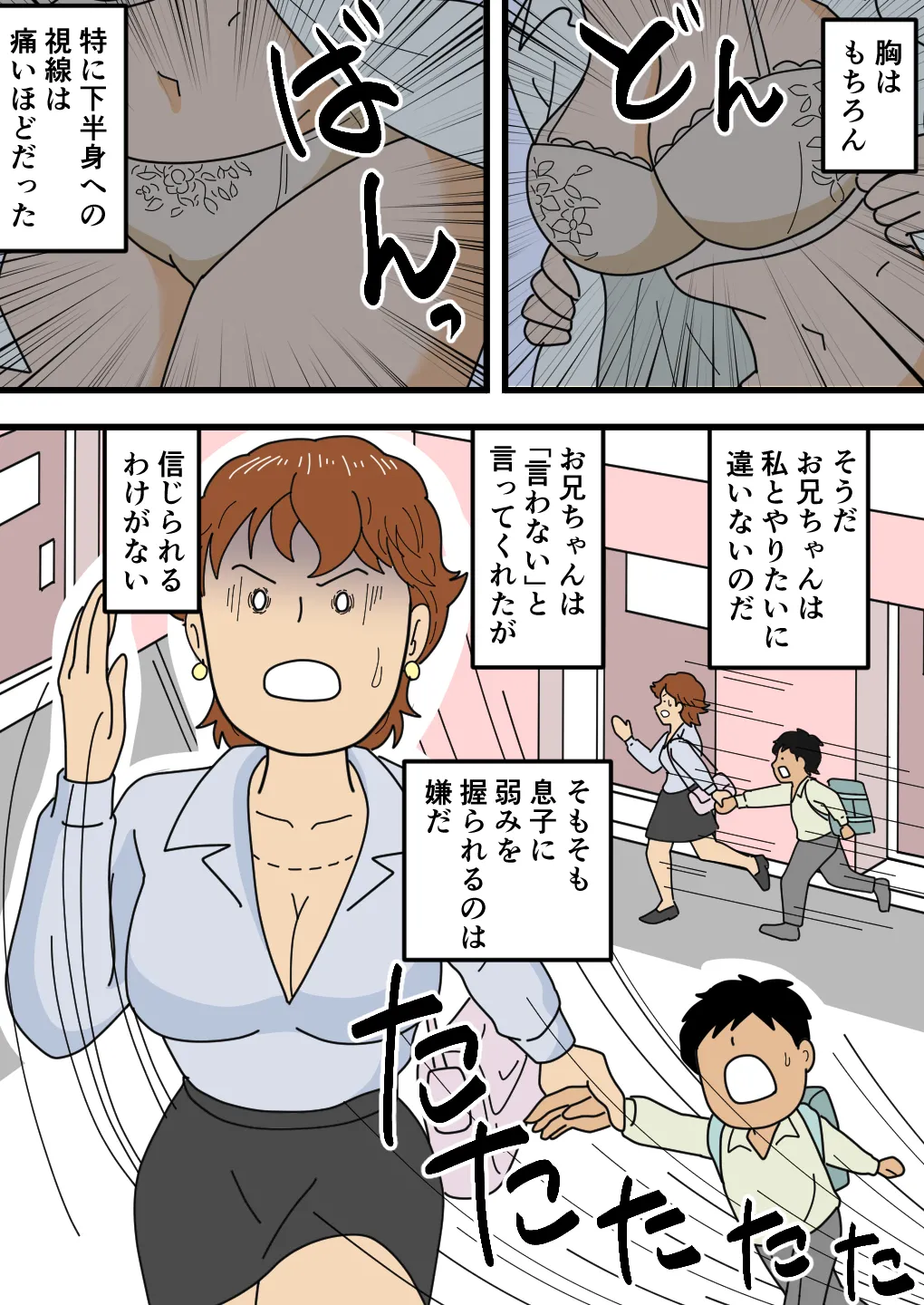 モブ顔の美穂ママ 息子に口止めセックスをする Page.15