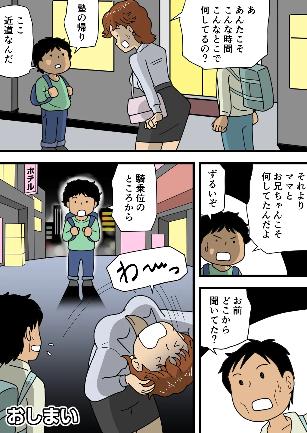 モブ顔の美穂ママ 息子に口止めセックスをする Page.43