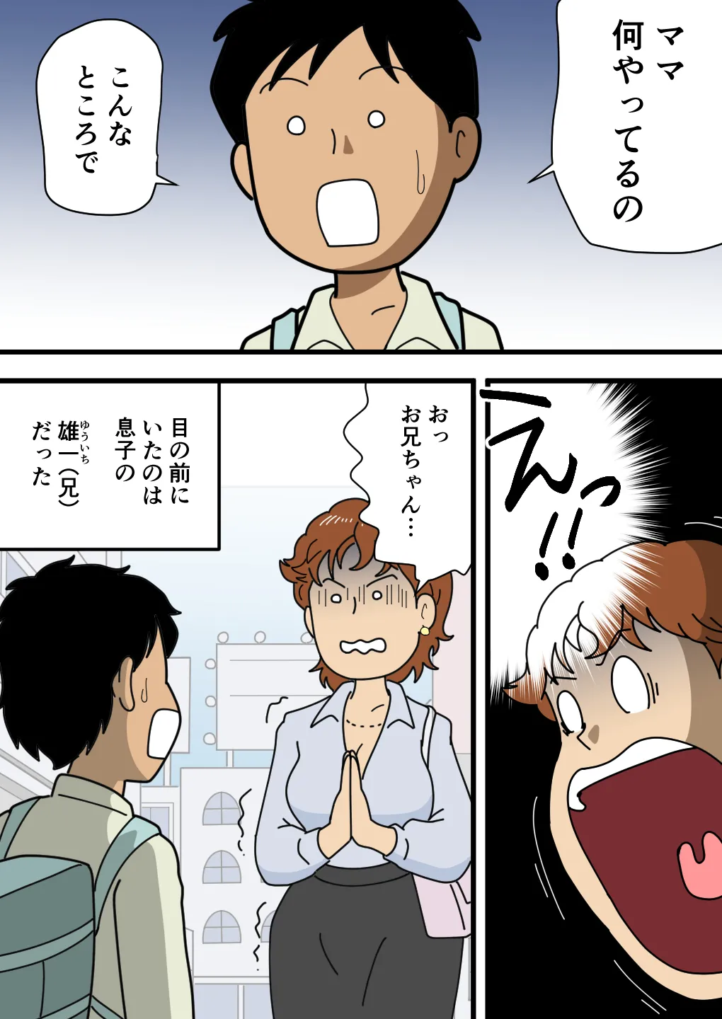 モブ顔の美穂ママ 息子に口止めセックスをする Page.9