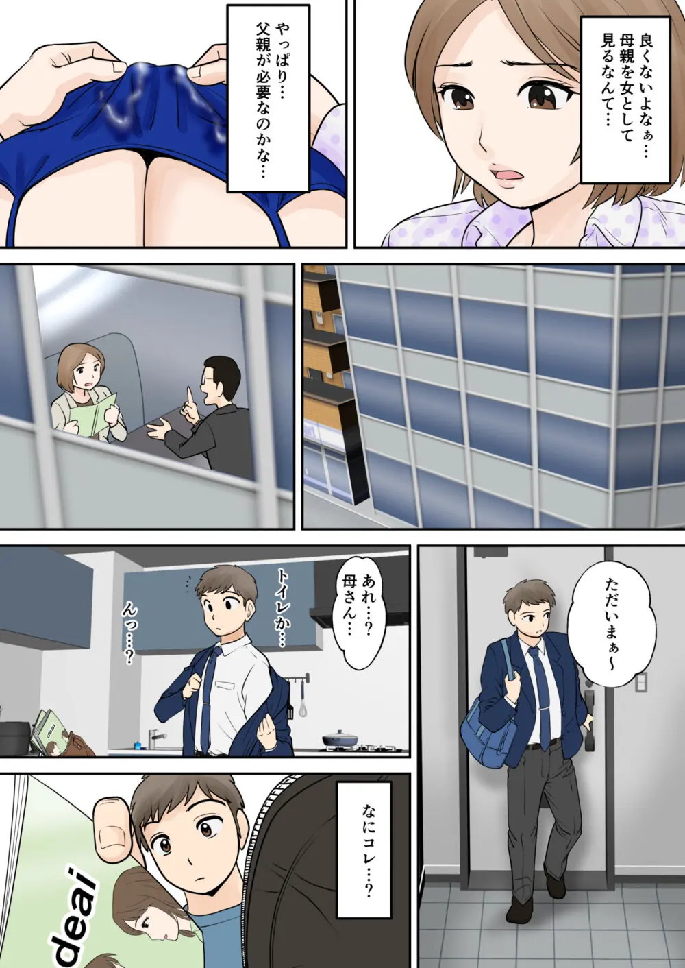 母子ふたり暮らし 第三章 3 Page.18