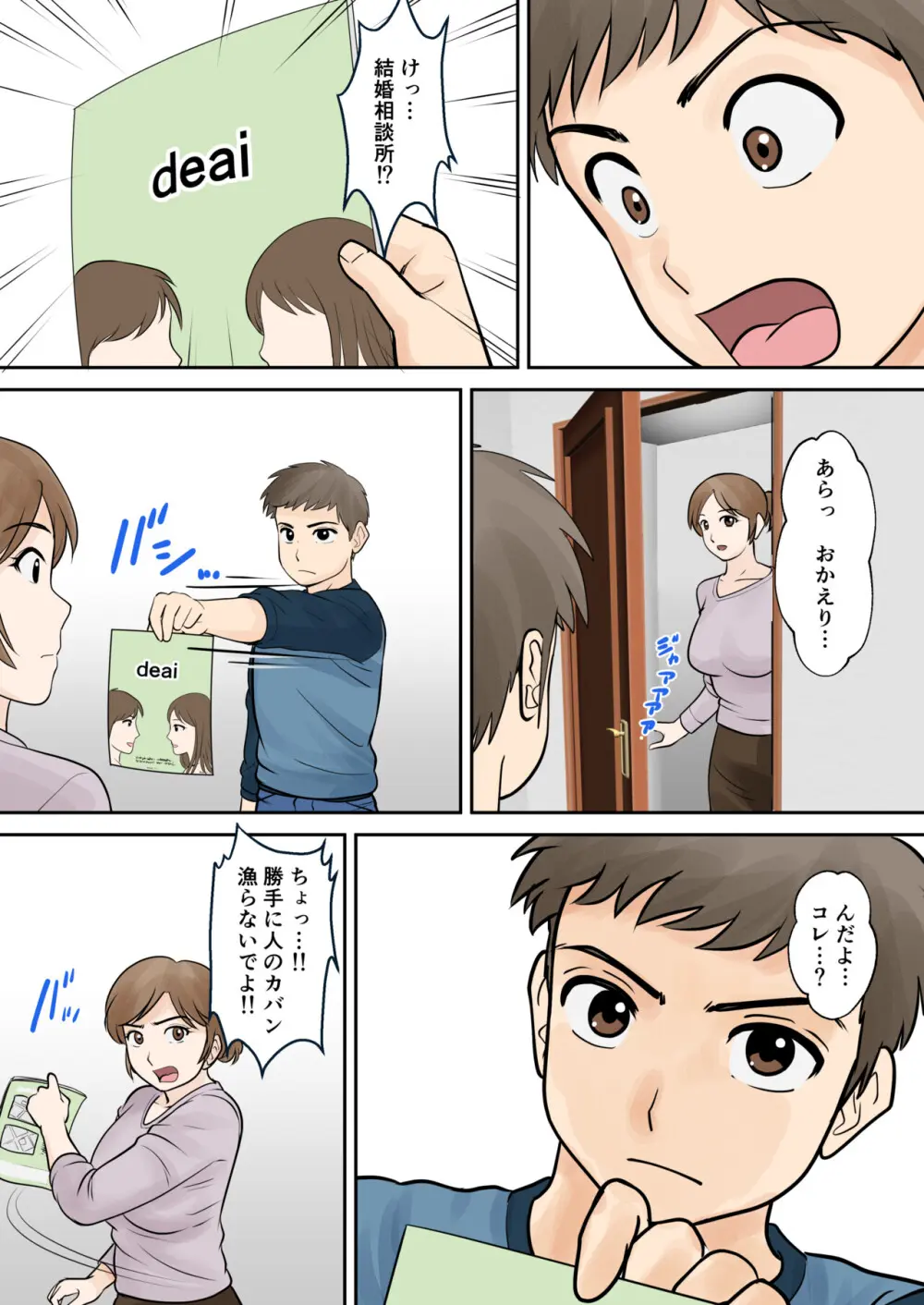 母子ふたり暮らし 第三章 3 Page.19