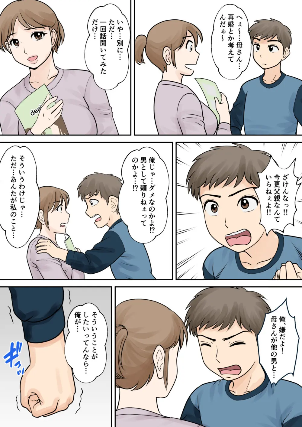 母子ふたり暮らし 第三章 3 Page.20