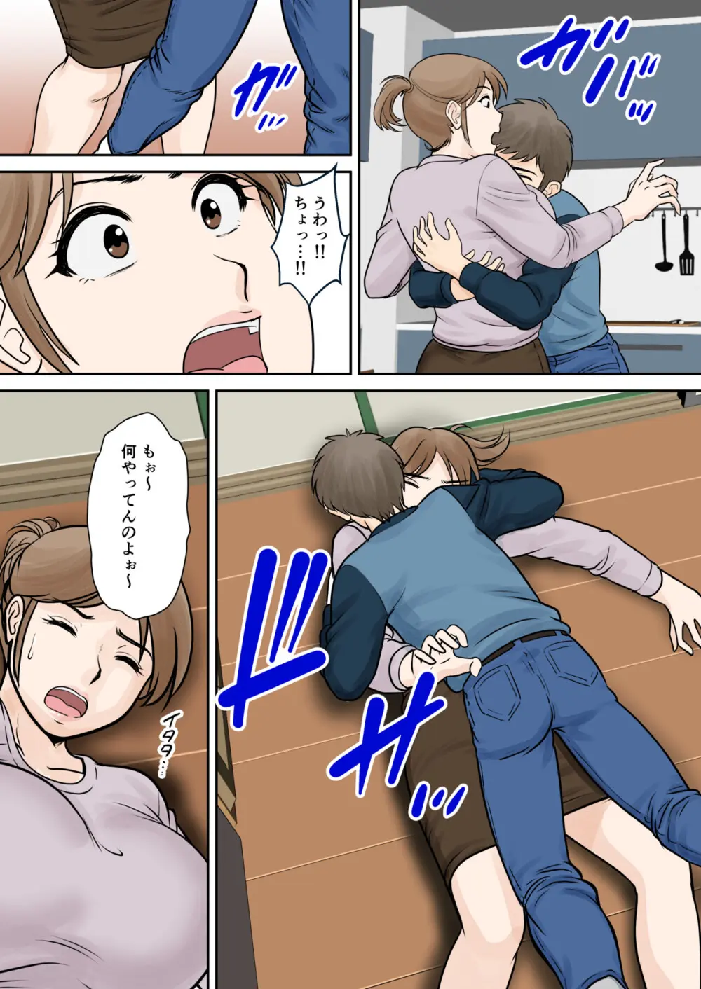 母子ふたり暮らし 第三章 3 Page.21