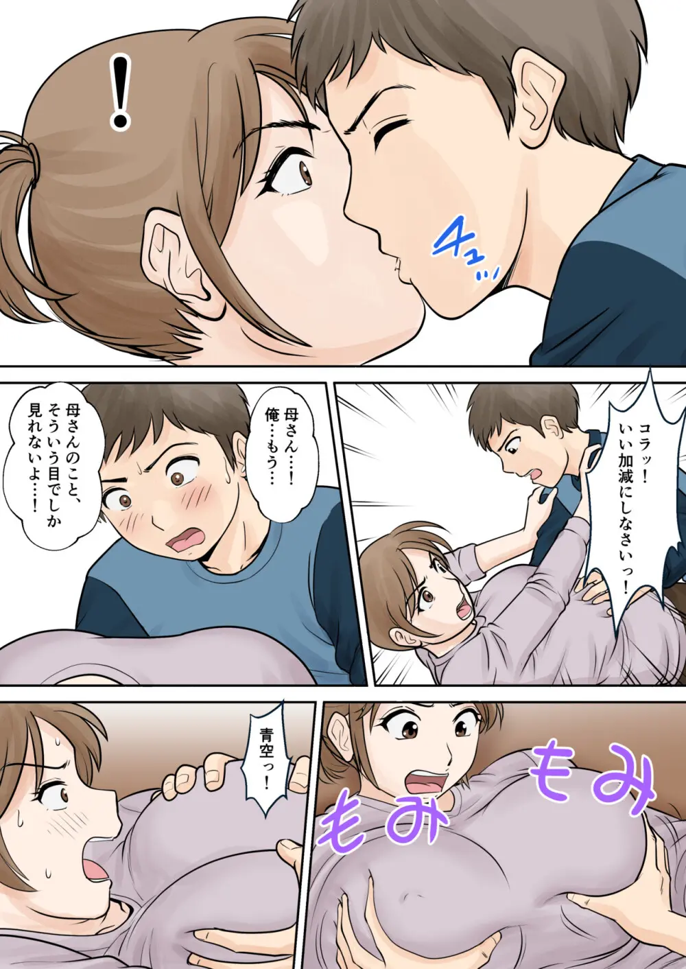母子ふたり暮らし 第三章 3 Page.22