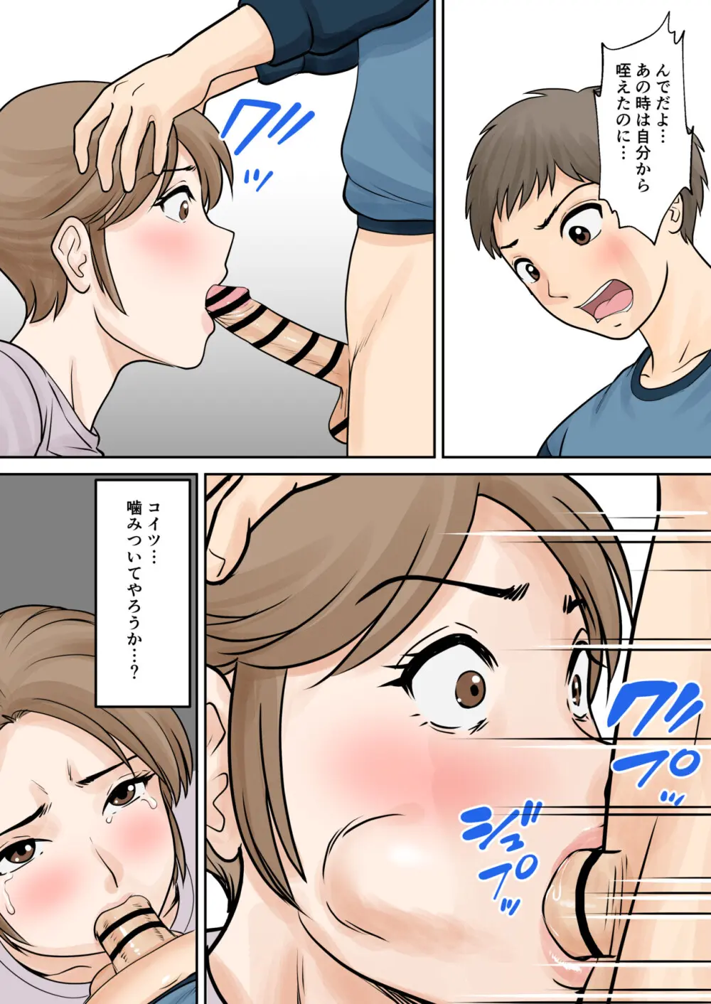 母子ふたり暮らし 第三章 3 Page.30