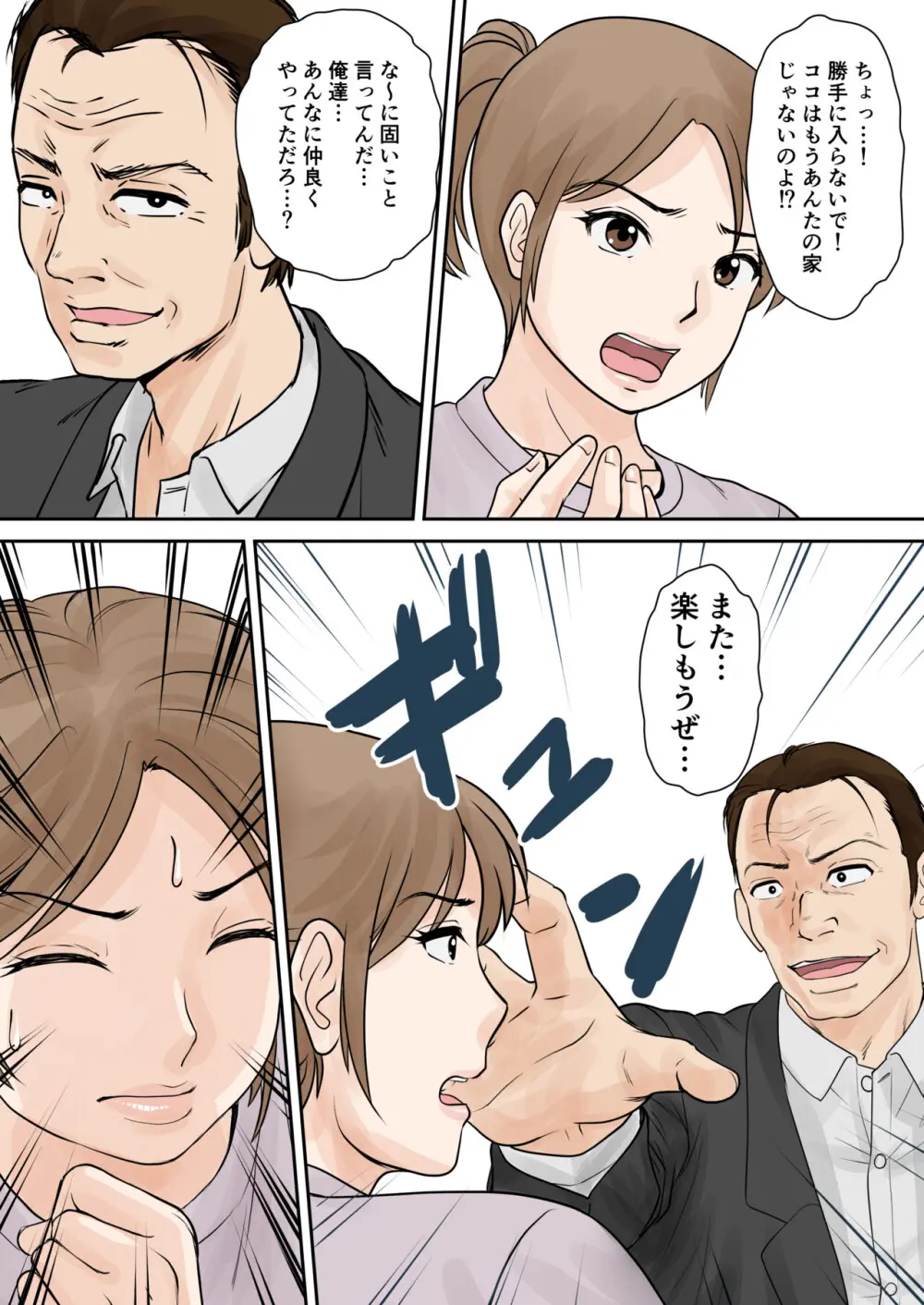 母子ふたり暮らし 第三章 3 Page.37