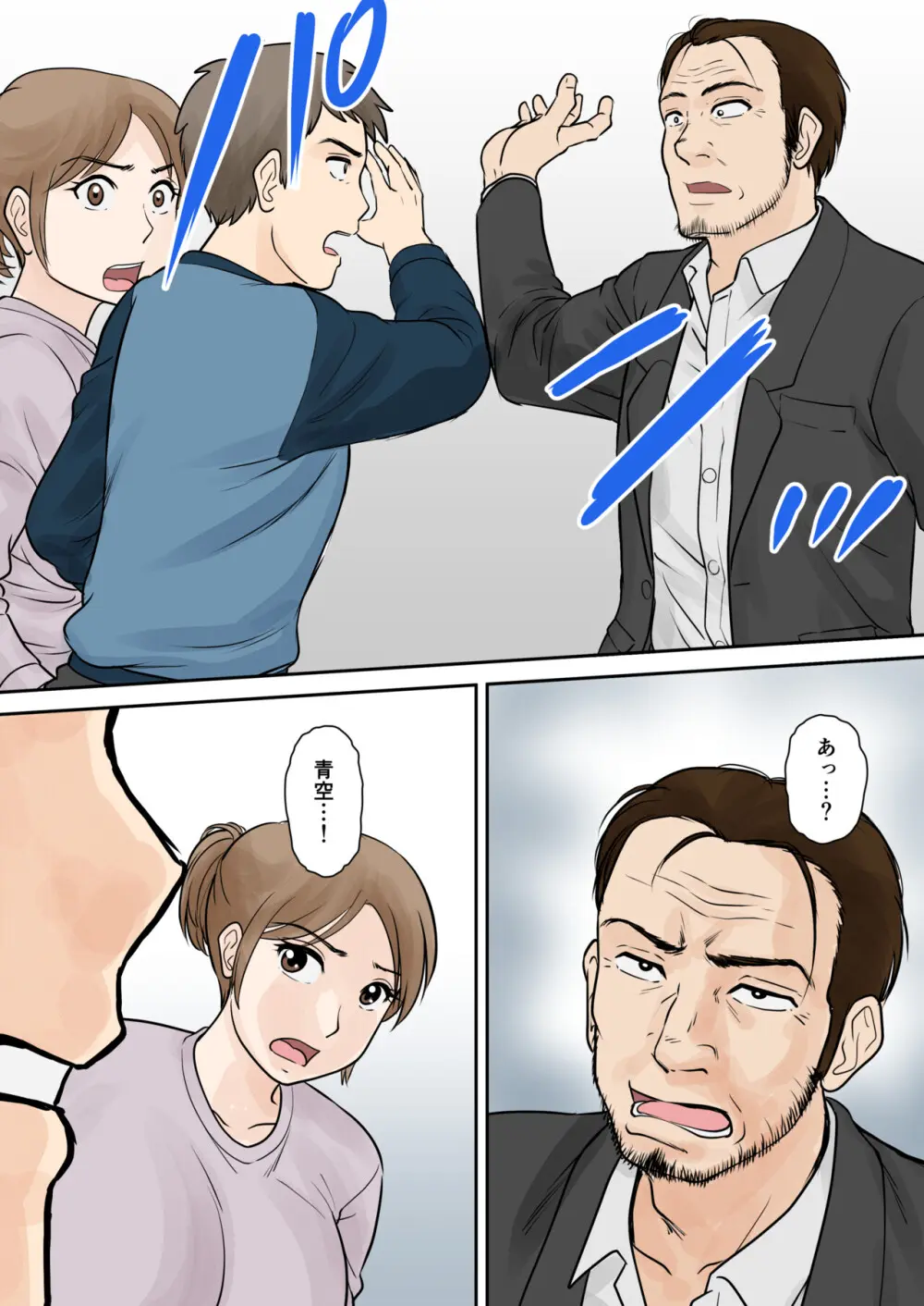 母子ふたり暮らし 第三章 3 Page.38