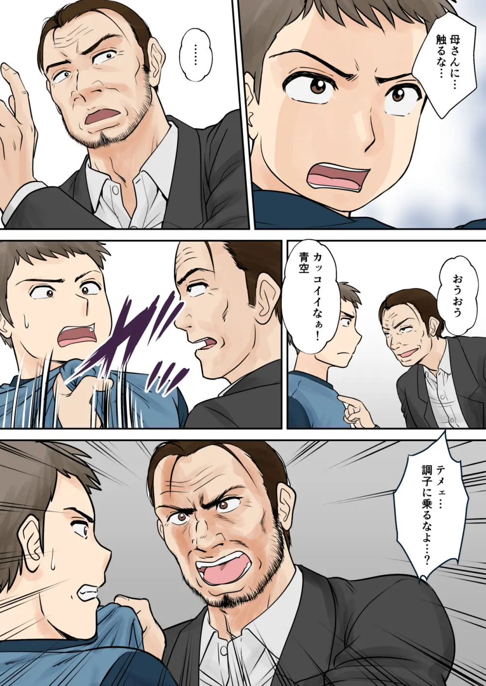 母子ふたり暮らし 第三章 3 Page.39