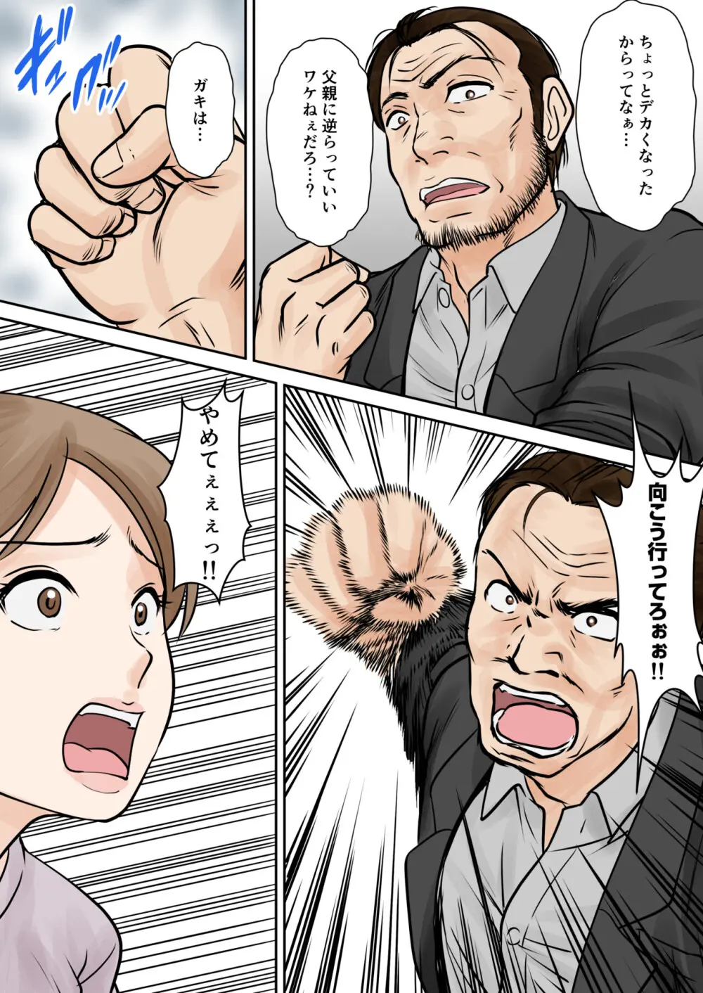 母子ふたり暮らし 第三章 3 Page.40