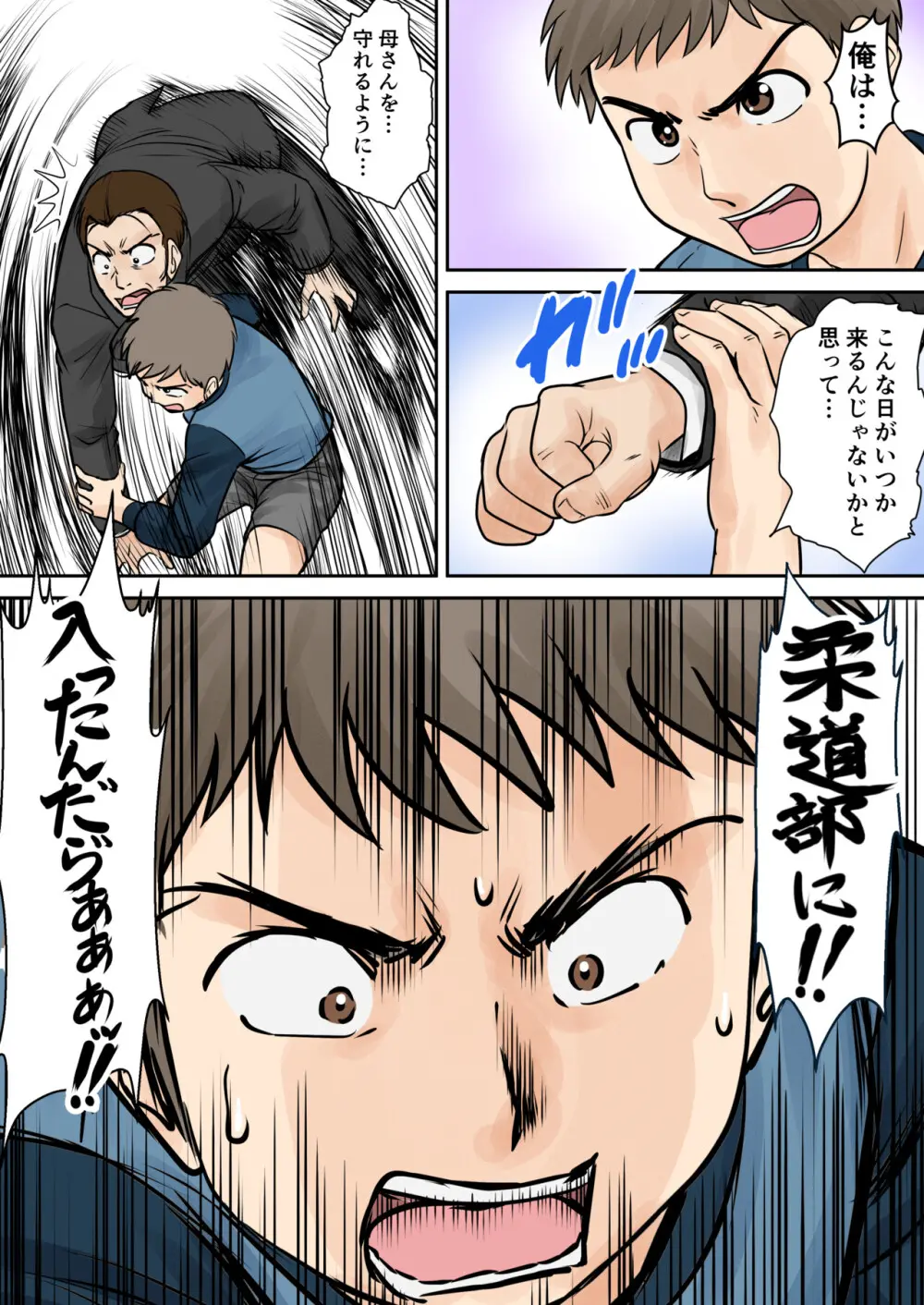 母子ふたり暮らし 第三章 3 Page.41