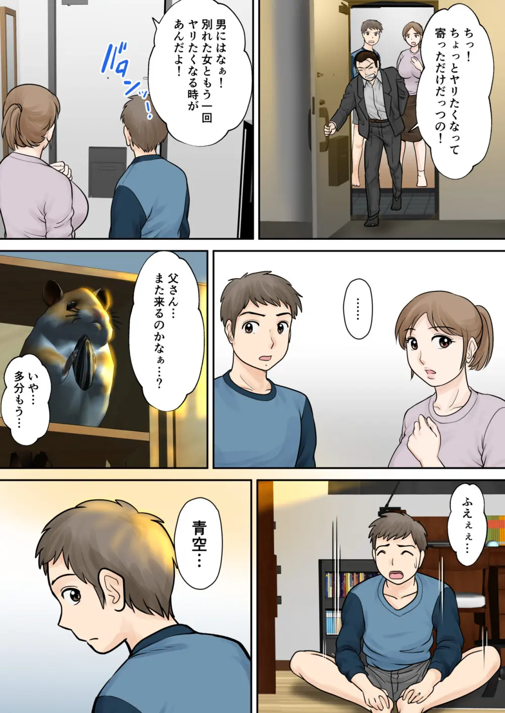 母子ふたり暮らし 第三章 3 Page.44