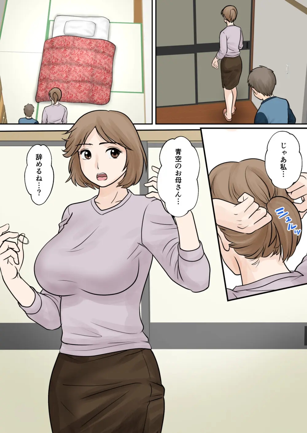 母子ふたり暮らし 第三章 3 Page.47