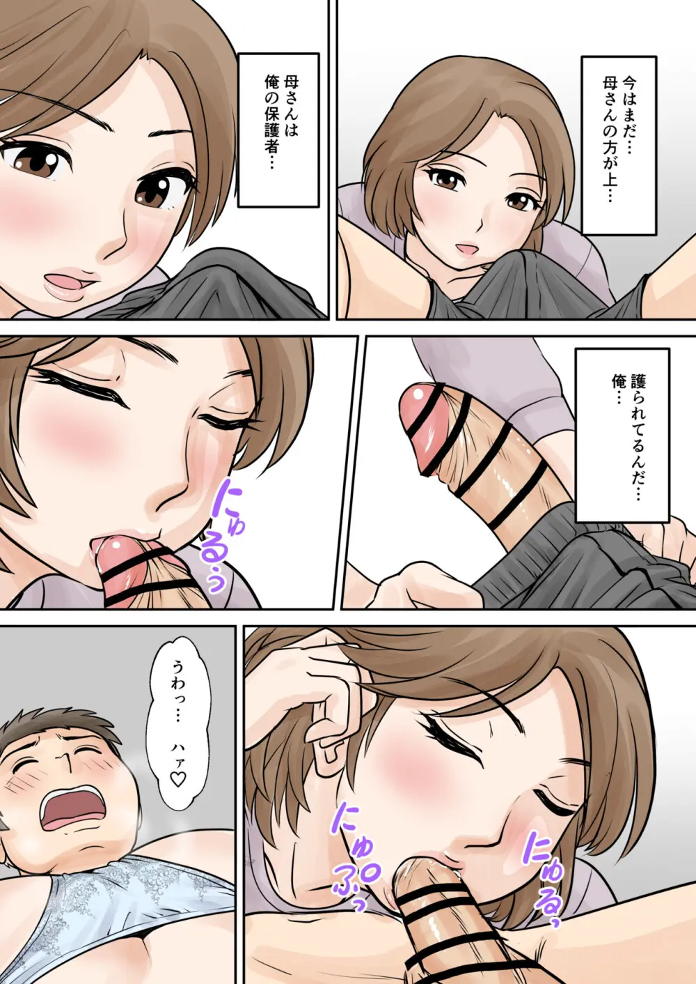 母子ふたり暮らし 第三章 3 Page.53
