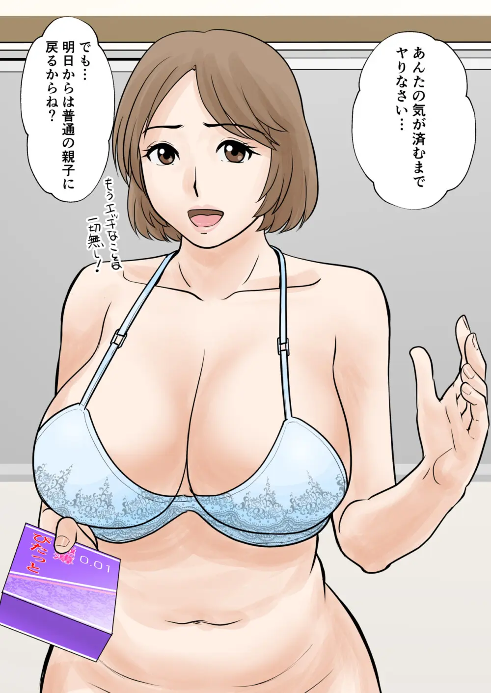 母子ふたり暮らし 第三章 3 Page.64