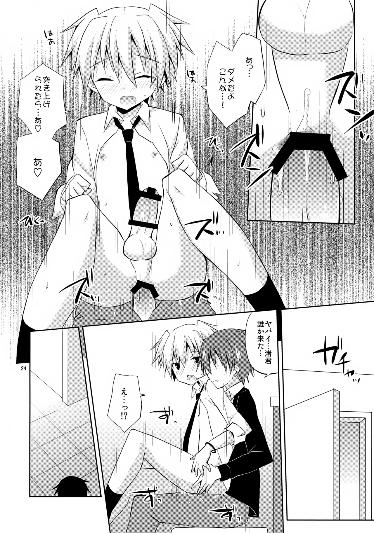 箱の中 Page.24