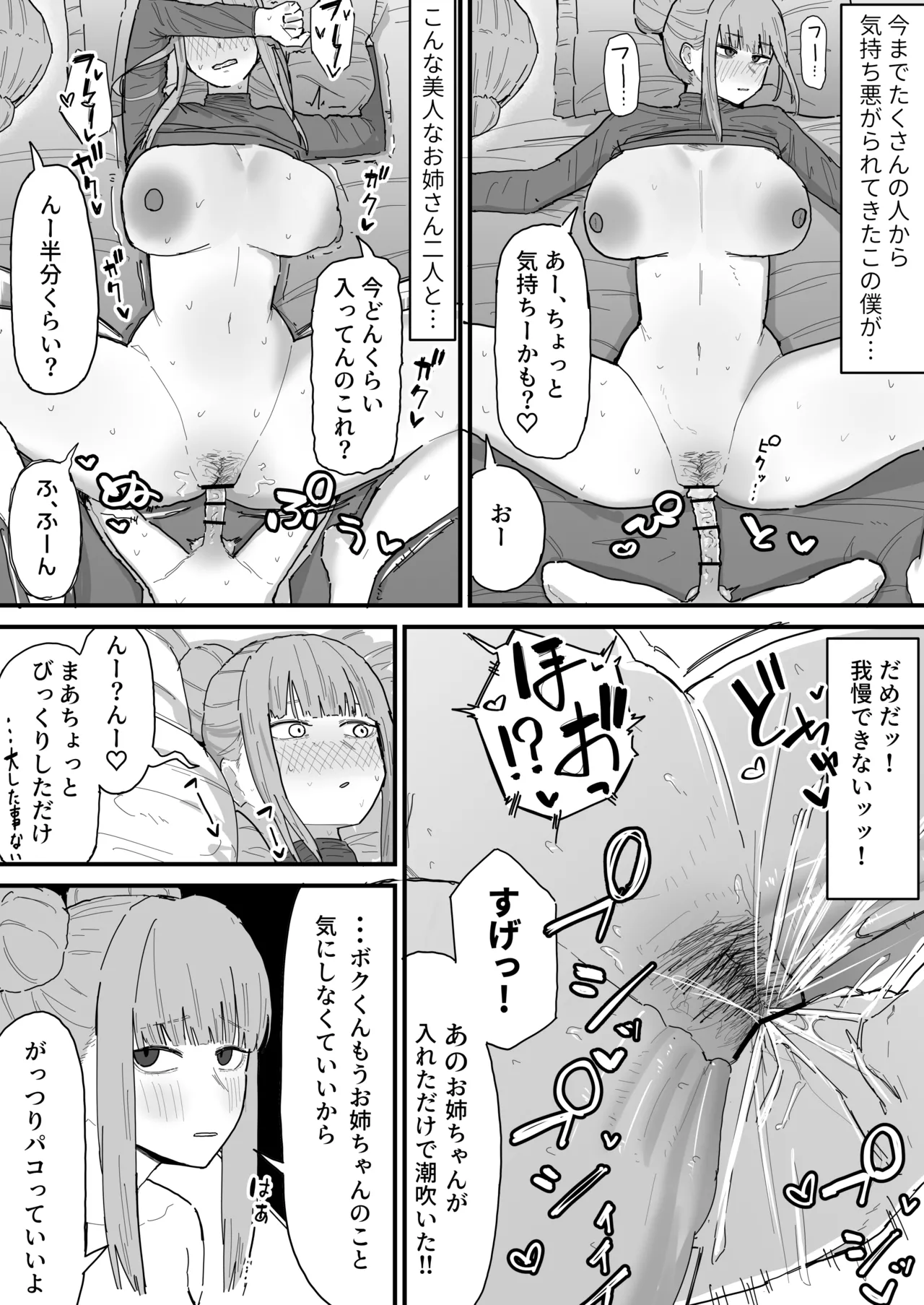 さいきょうのおね〇ちゃんズ Page.4