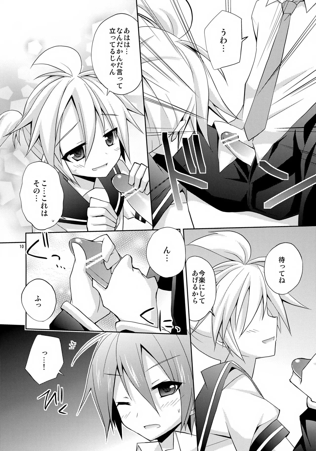 レン君がガチすぎて怖い Page.10