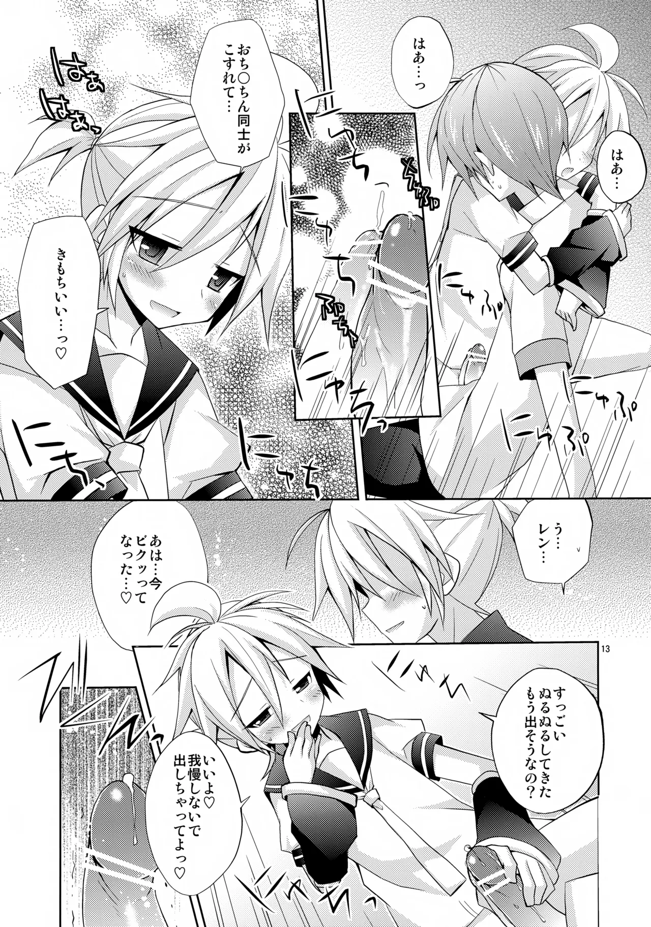 レン君がガチすぎて怖い Page.13