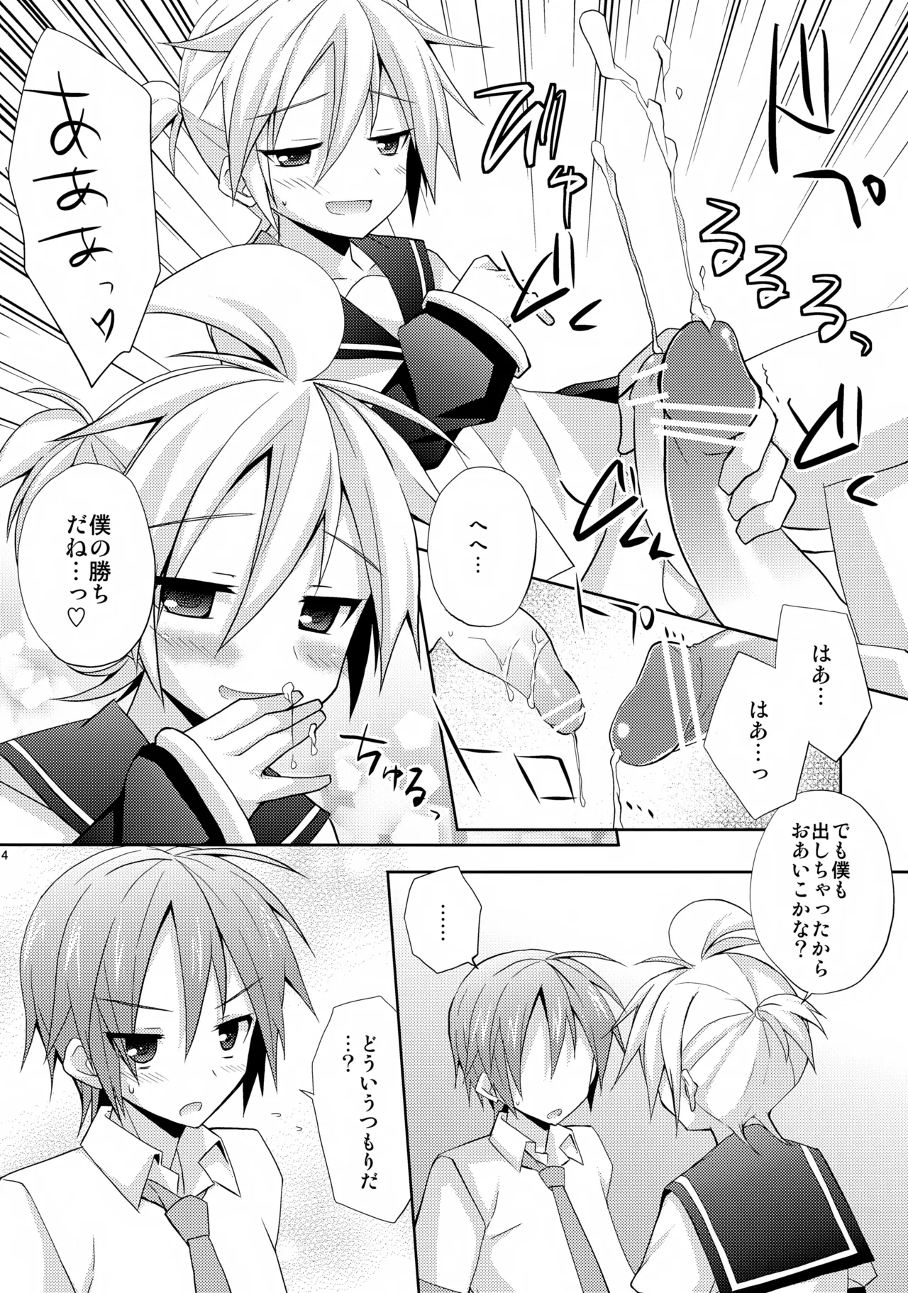 レン君がガチすぎて怖い Page.14