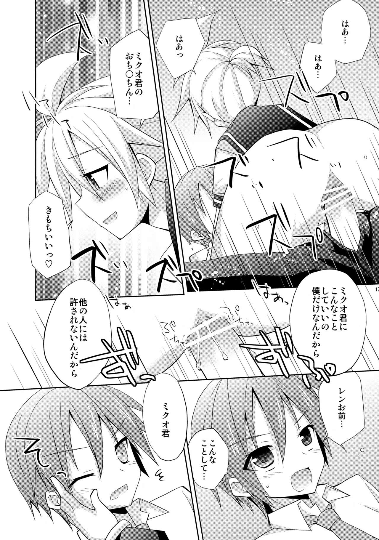 レン君がガチすぎて怖い Page.17