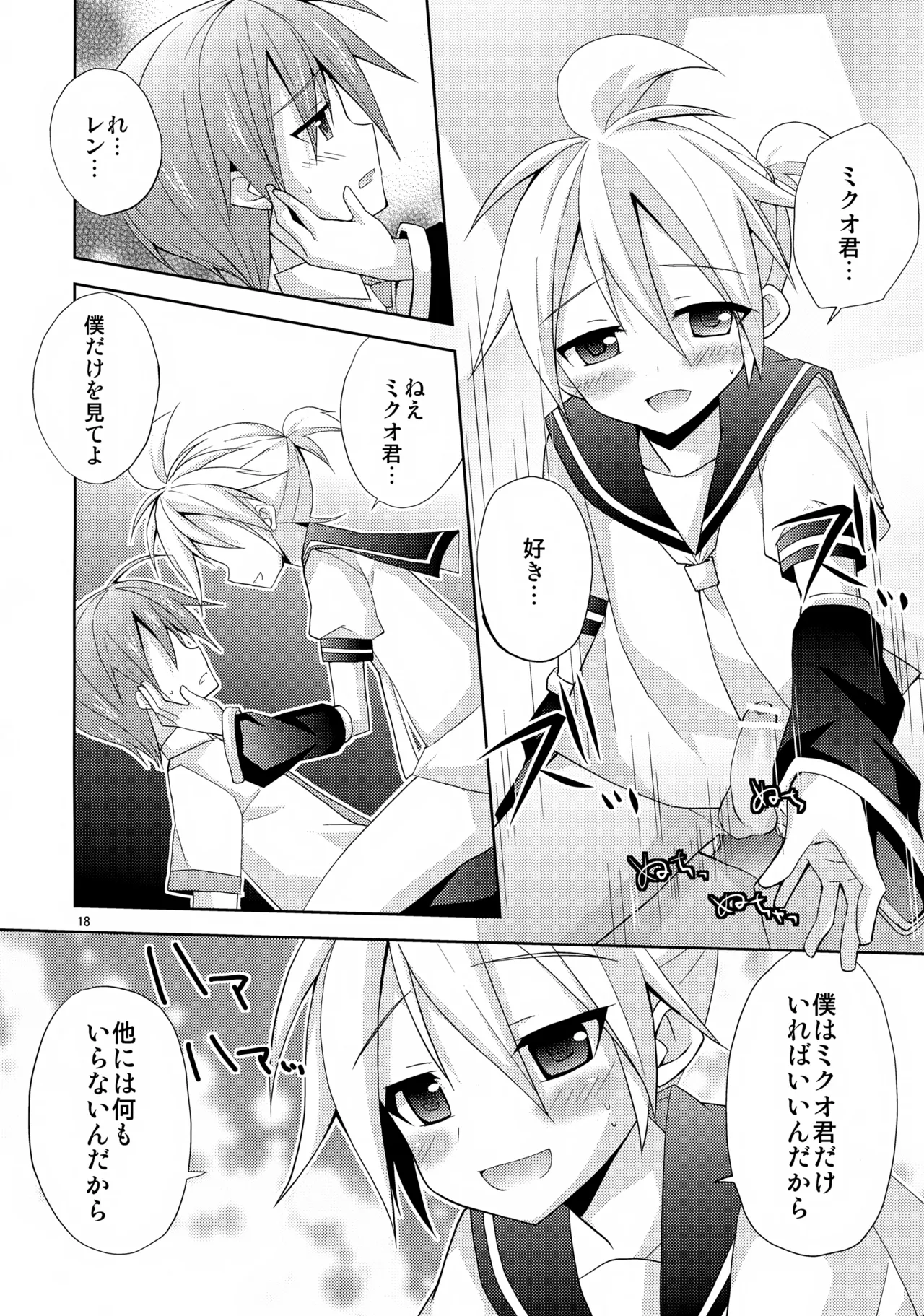 レン君がガチすぎて怖い Page.18