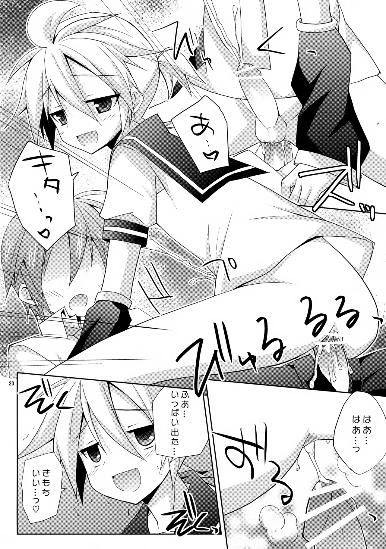 レン君がガチすぎて怖い Page.20