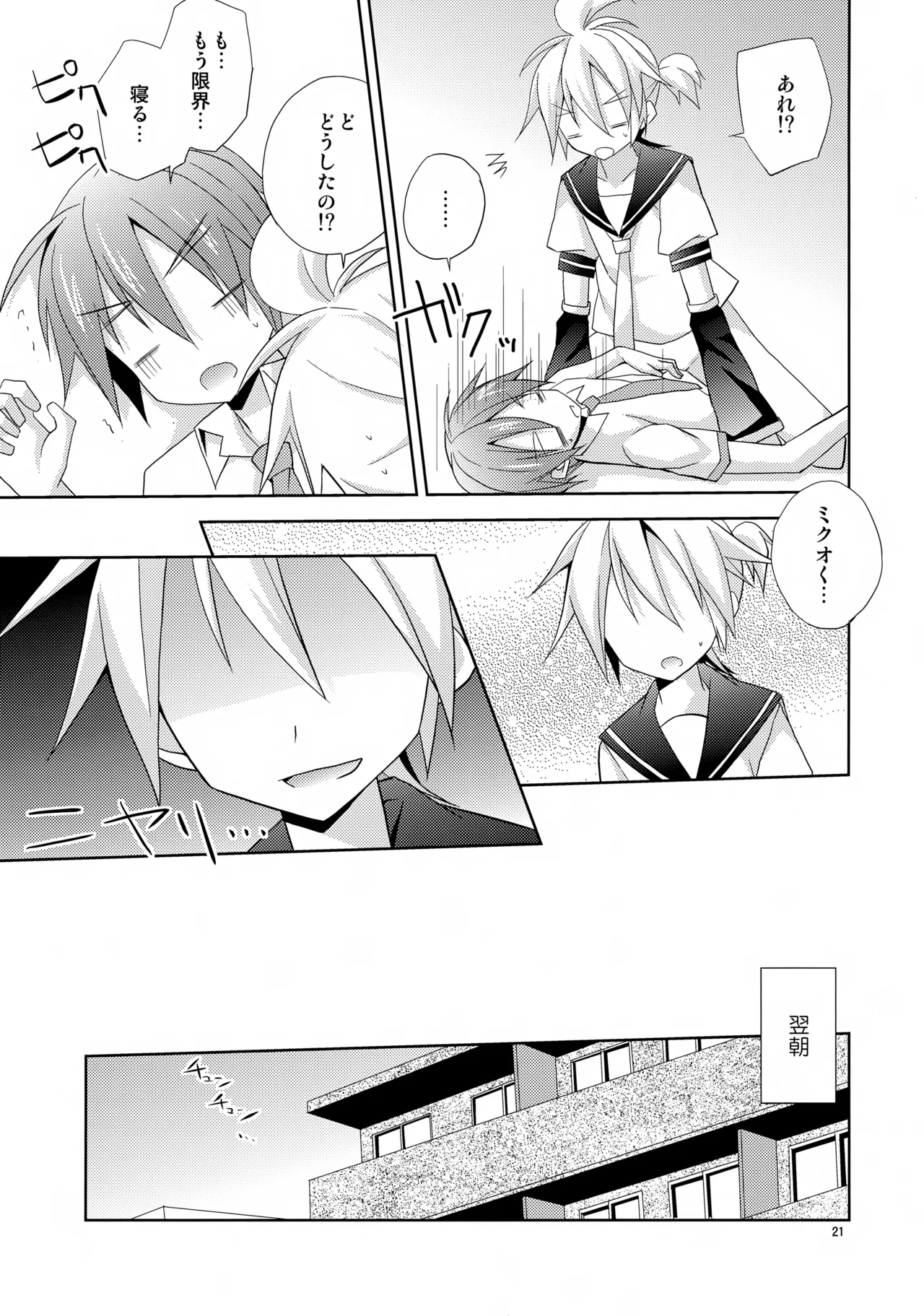 レン君がガチすぎて怖い Page.21