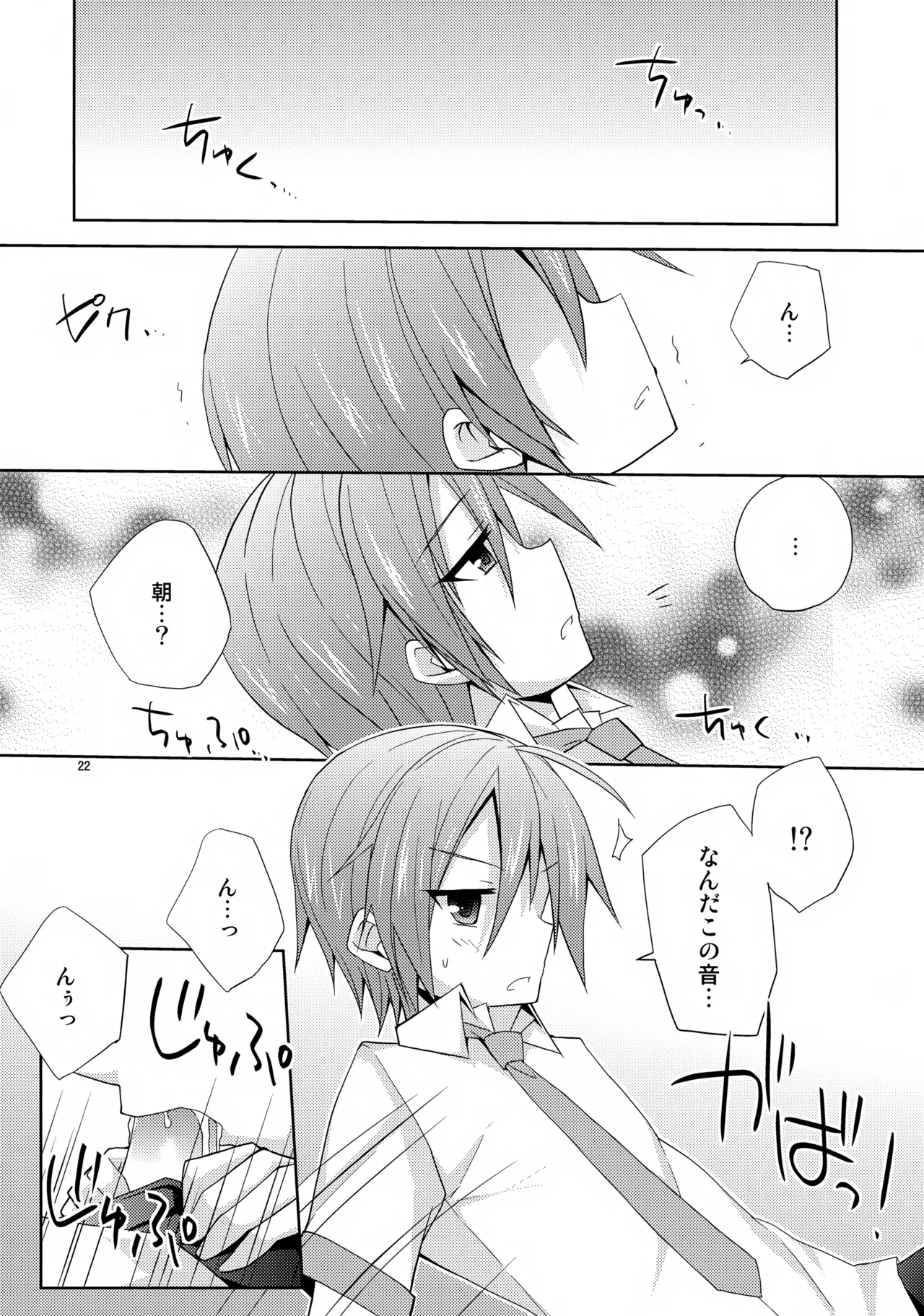 レン君がガチすぎて怖い Page.22