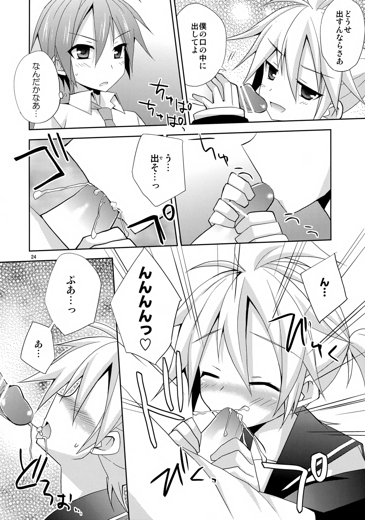 レン君がガチすぎて怖い Page.24