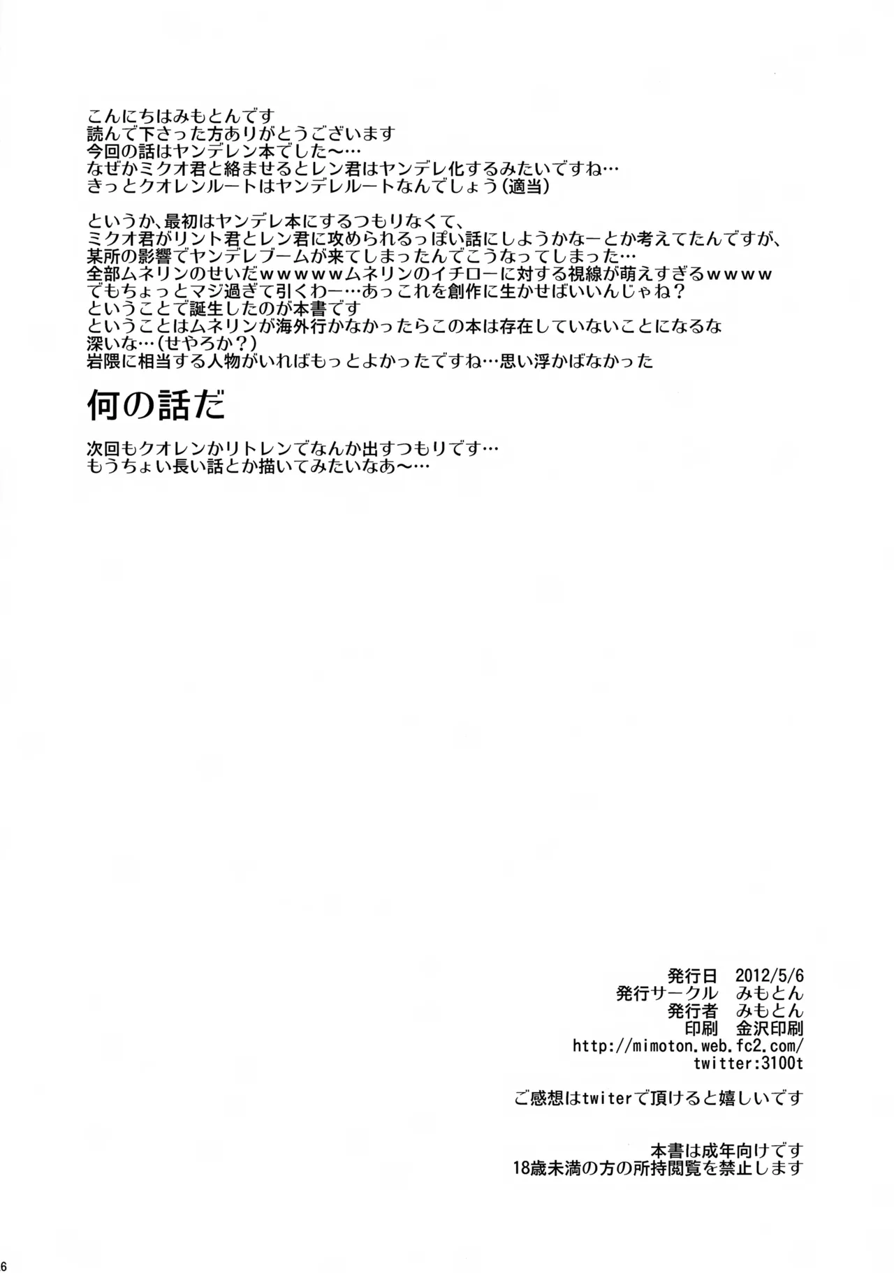 レン君がガチすぎて怖い Page.26