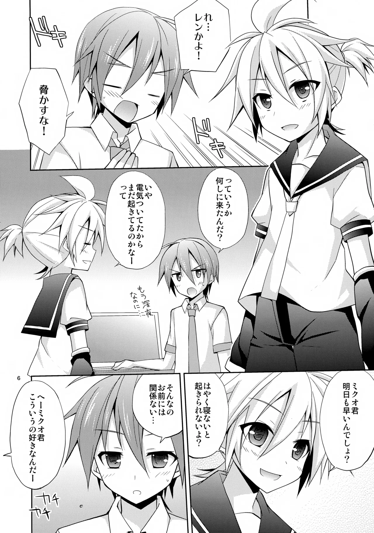 レン君がガチすぎて怖い Page.6