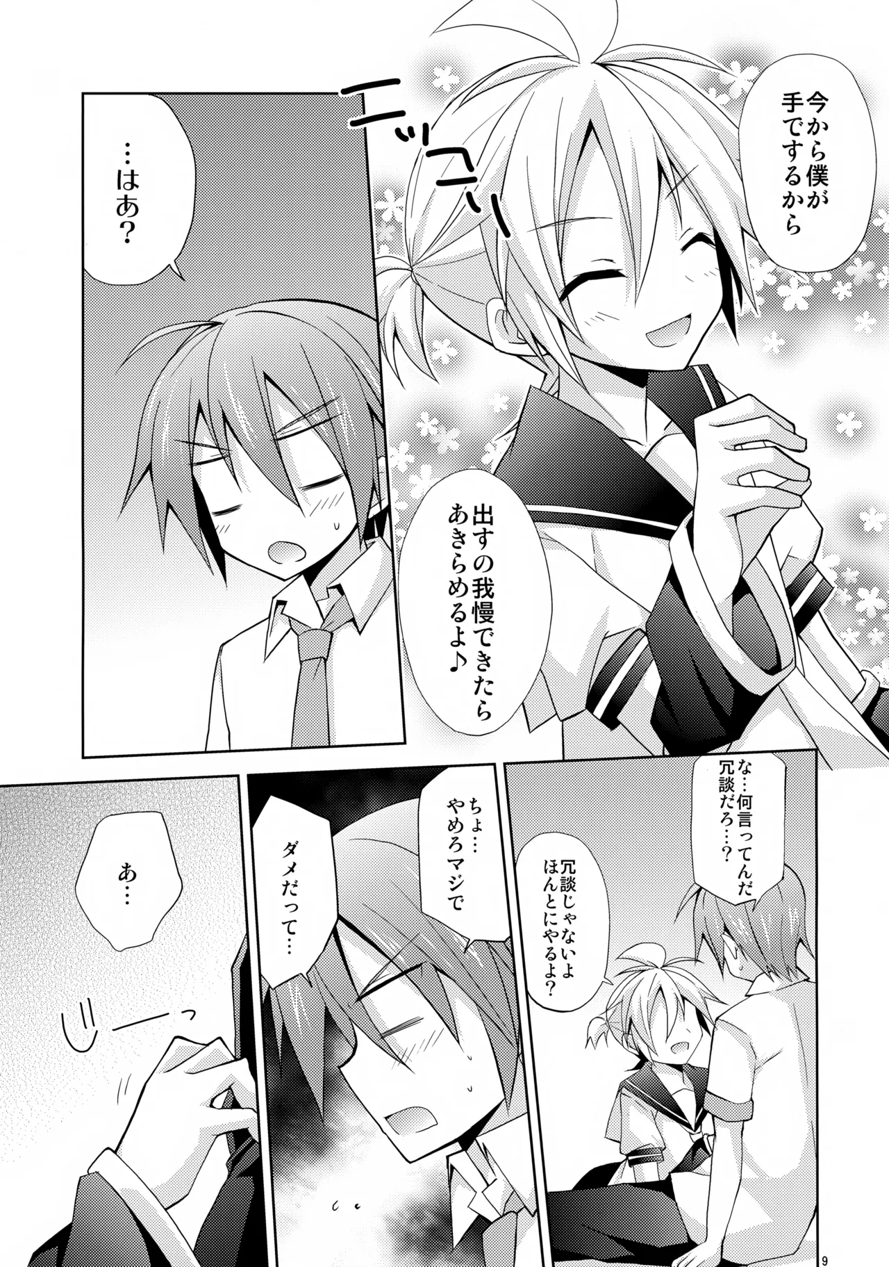 レン君がガチすぎて怖い Page.9