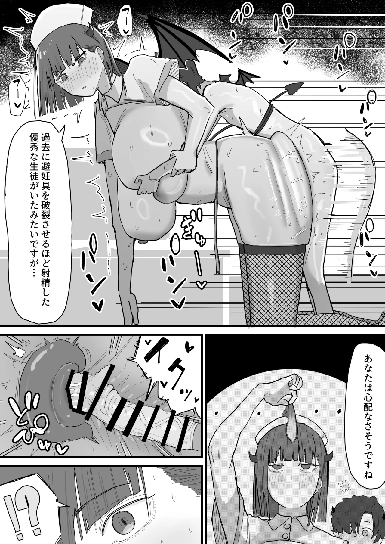 サキュバスの健診 Page.2