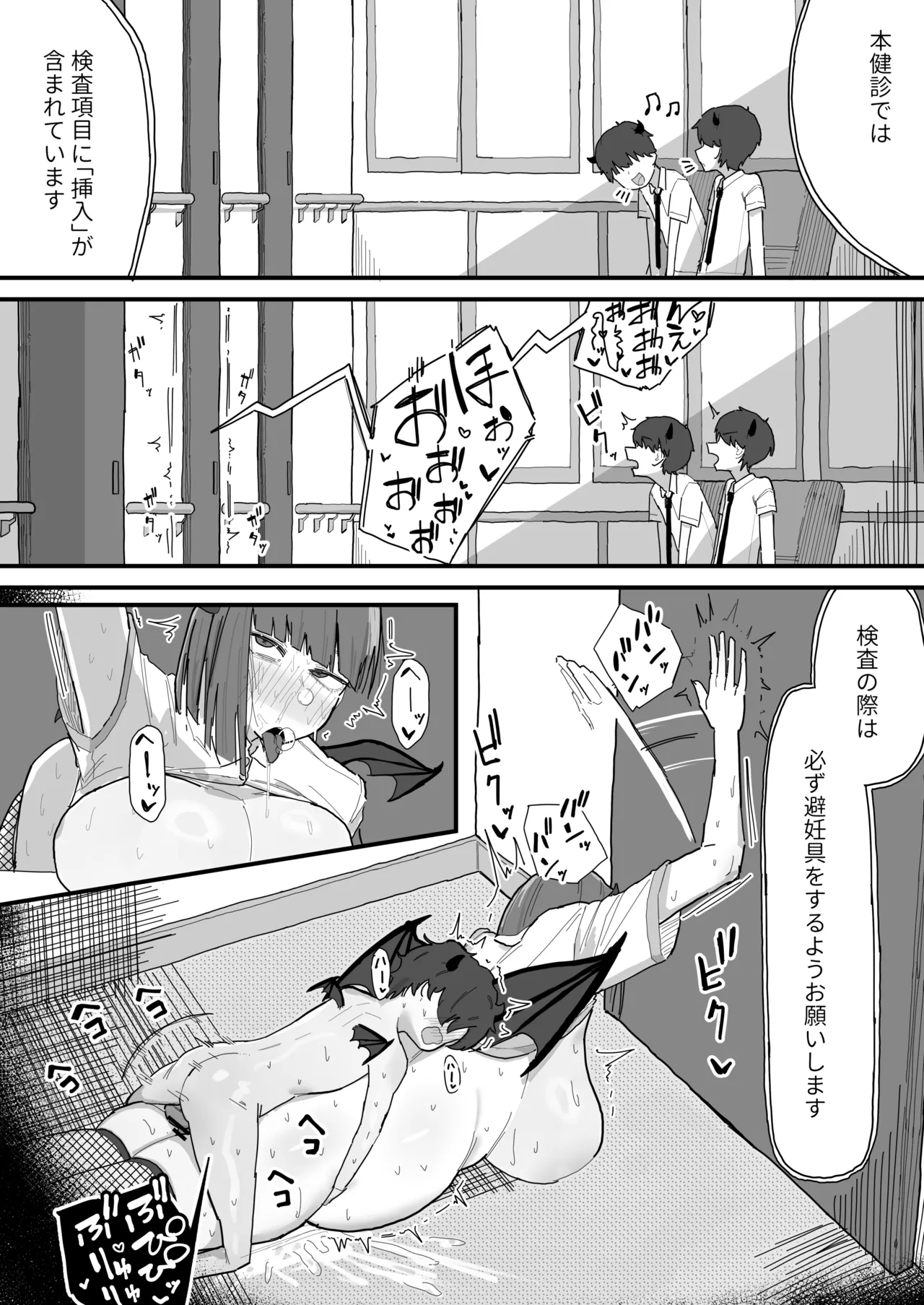 サキュバスの健診 Page.7