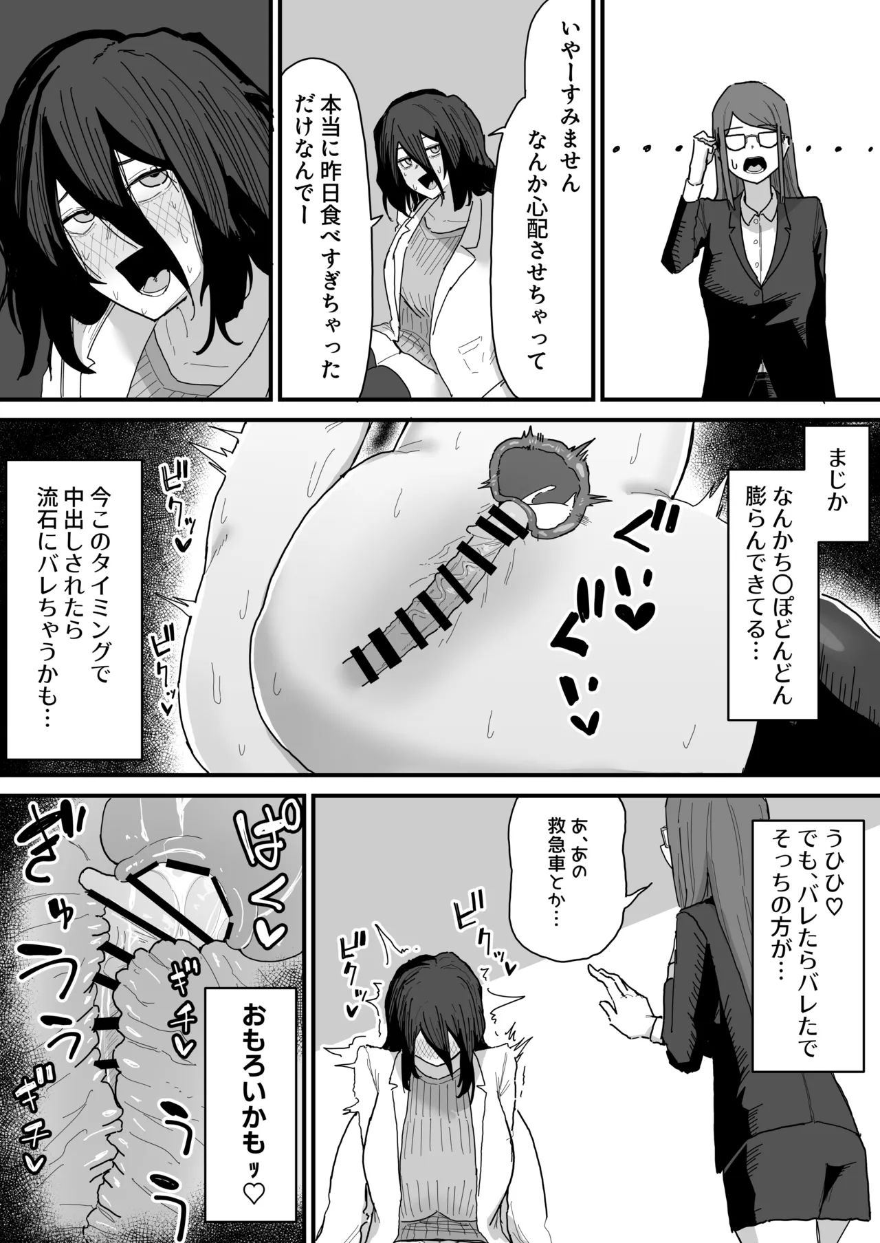 えっちで解決♡保健のｾﾝｾｰ Page.10