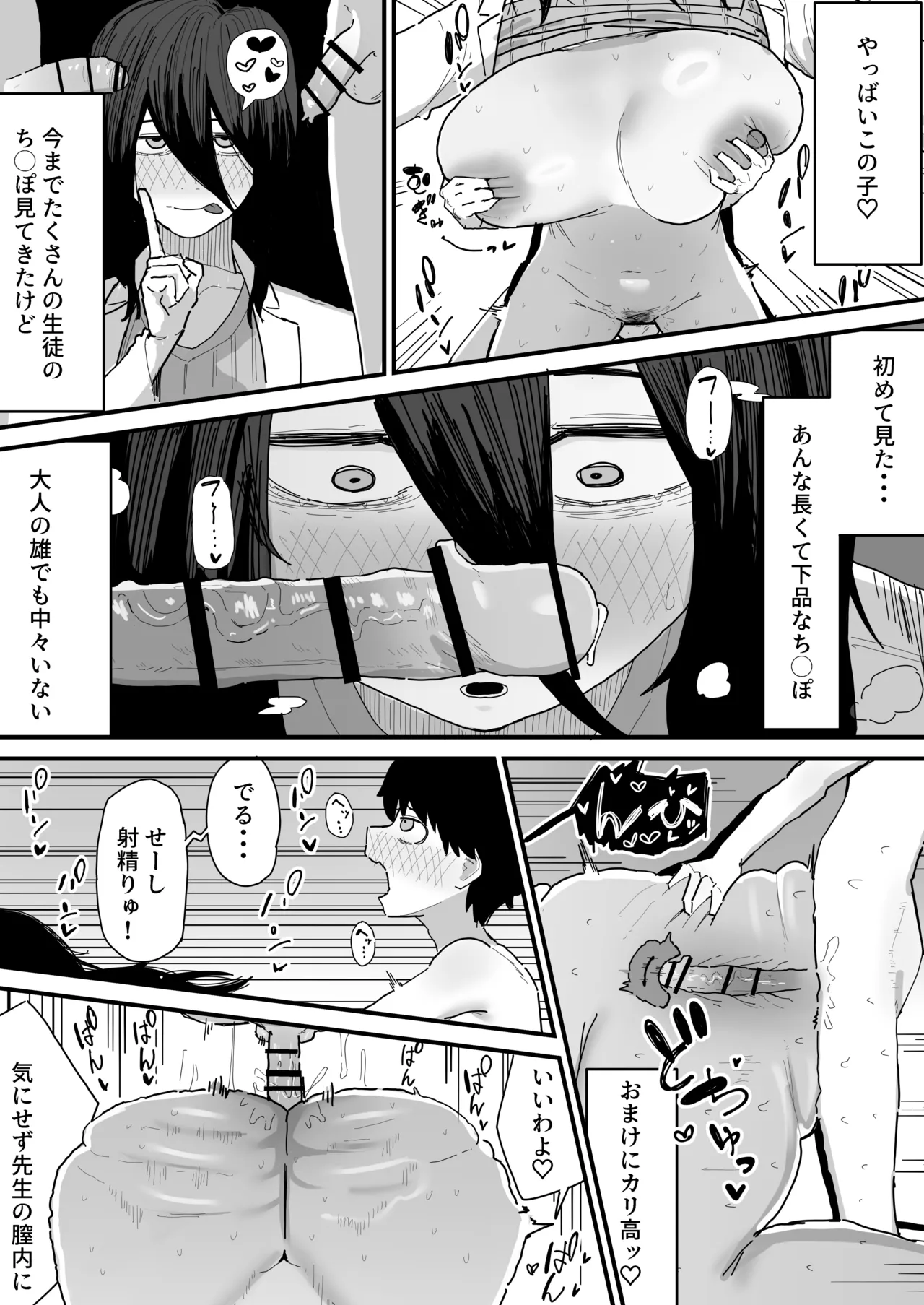 えっちで解決♡保健のｾﾝｾｰ Page.3