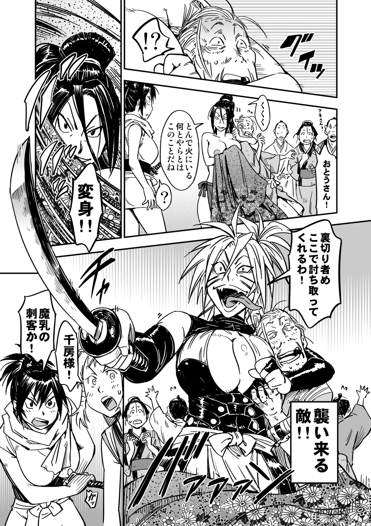 魔乳秘剣帖のお蔵出し本 Page.10